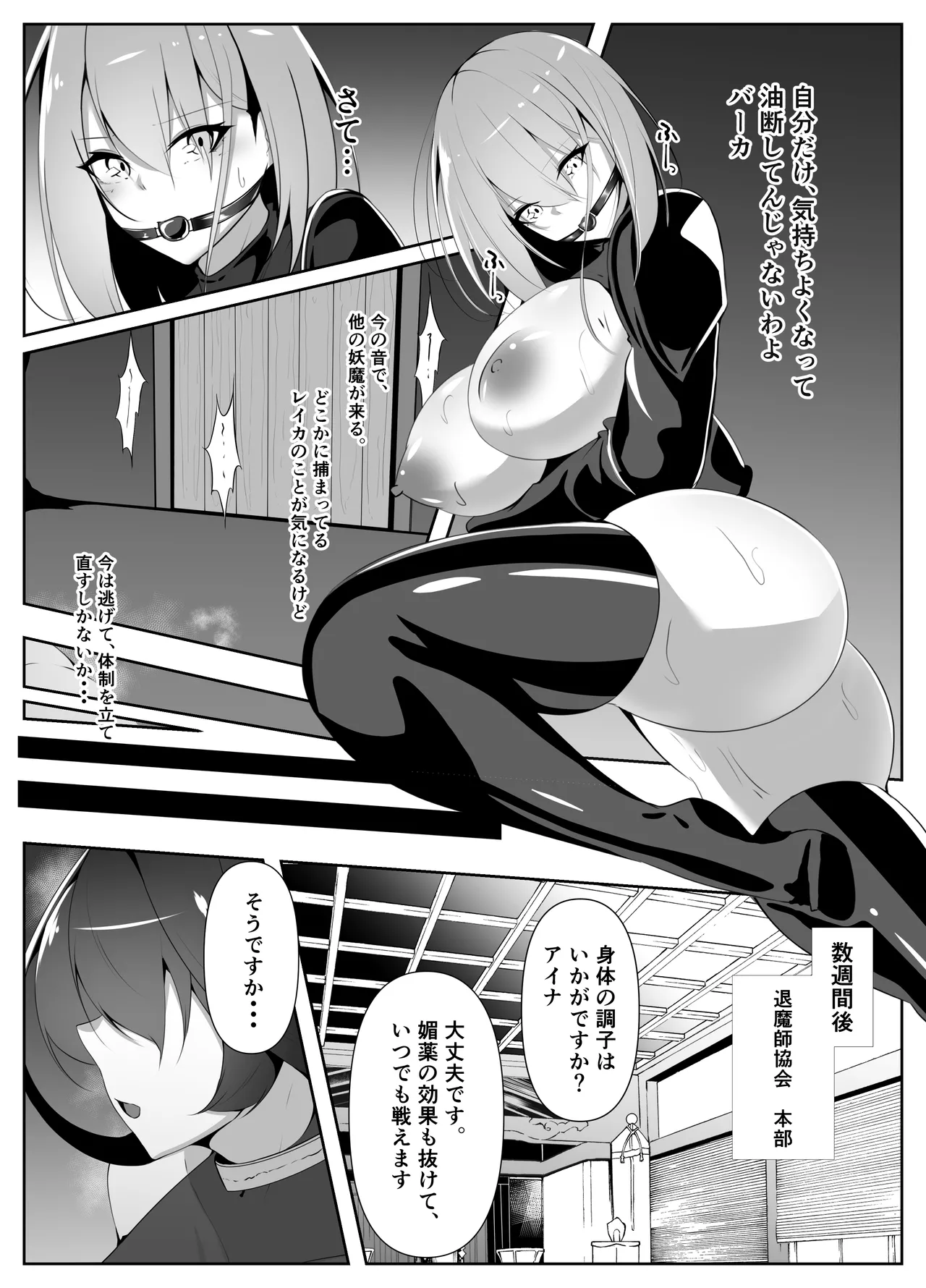 退魔師アイナ堕 Page.10