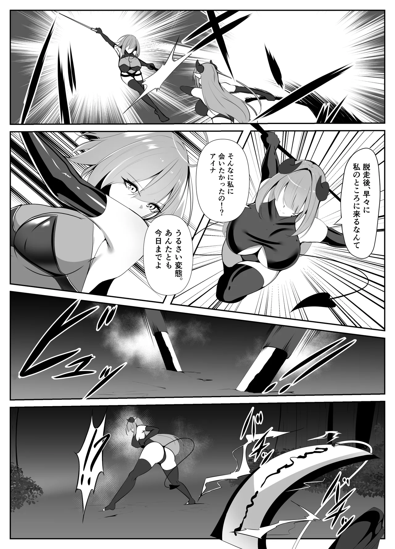 退魔師アイナ堕 Page.12