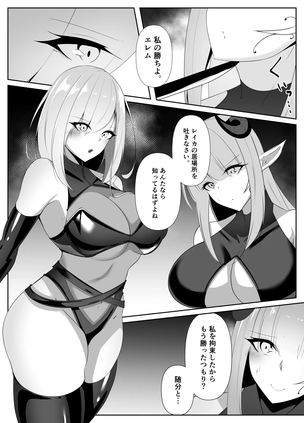 退魔師アイナ堕 Page.14