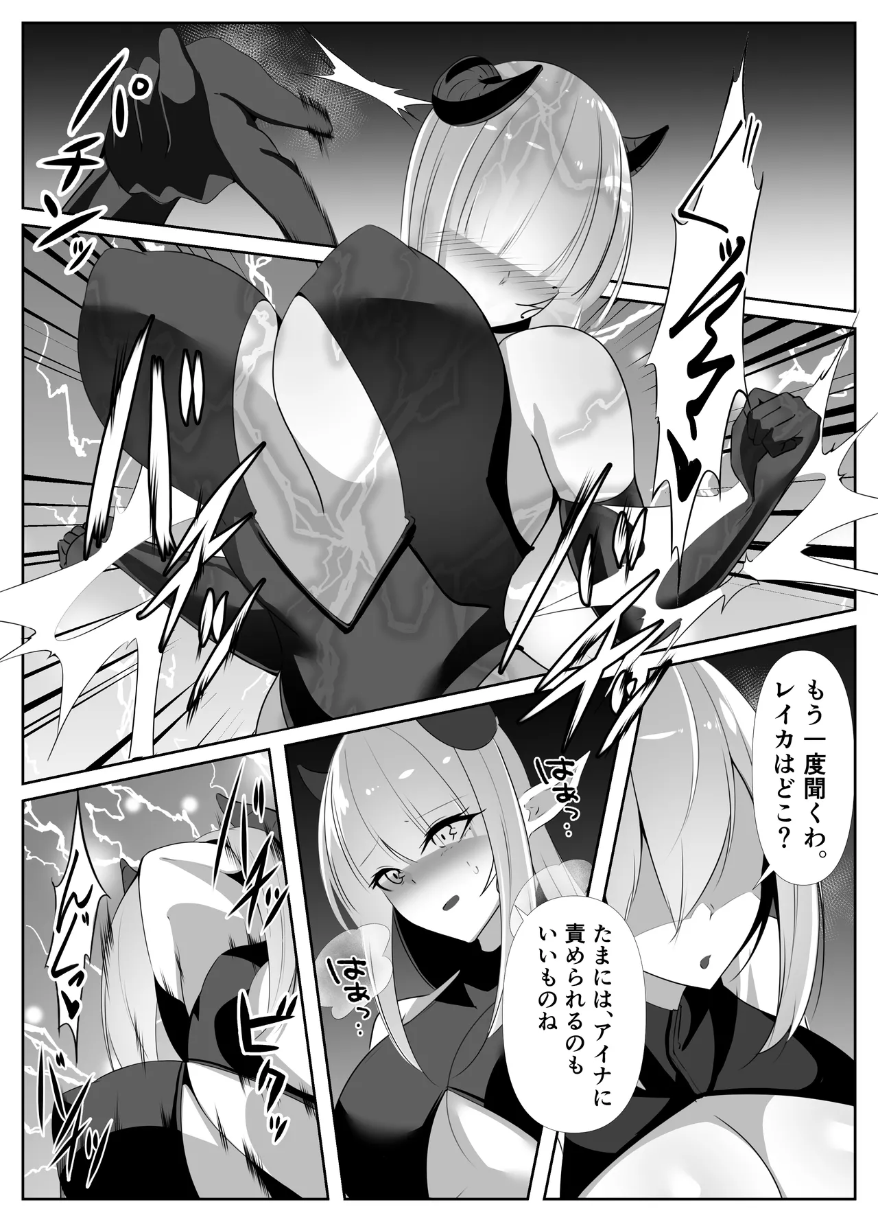 退魔師アイナ堕 Page.15