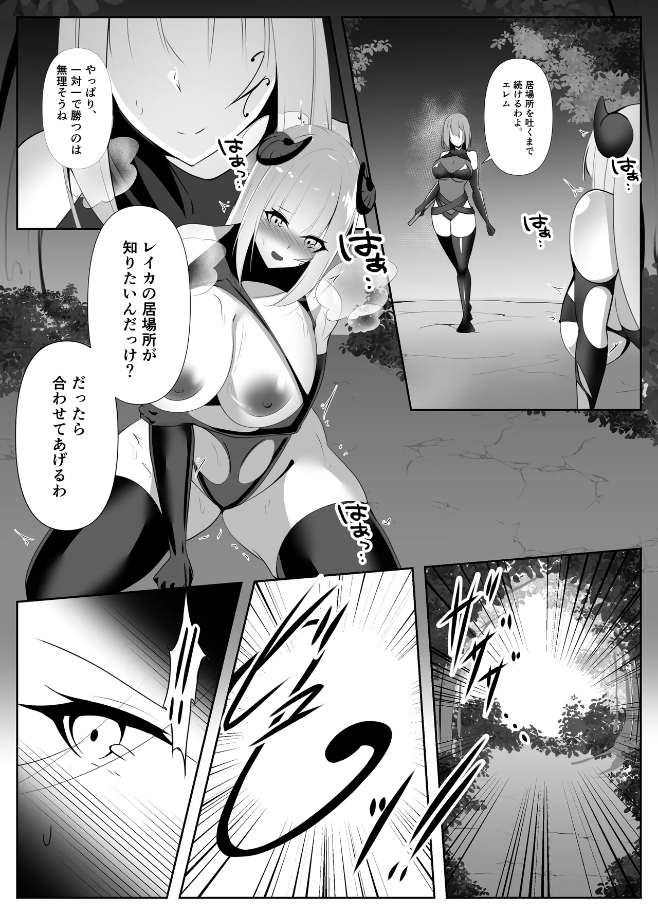退魔師アイナ堕 Page.17