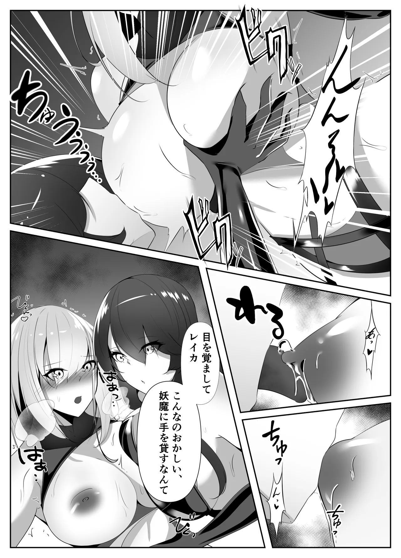 退魔師アイナ堕 Page.24