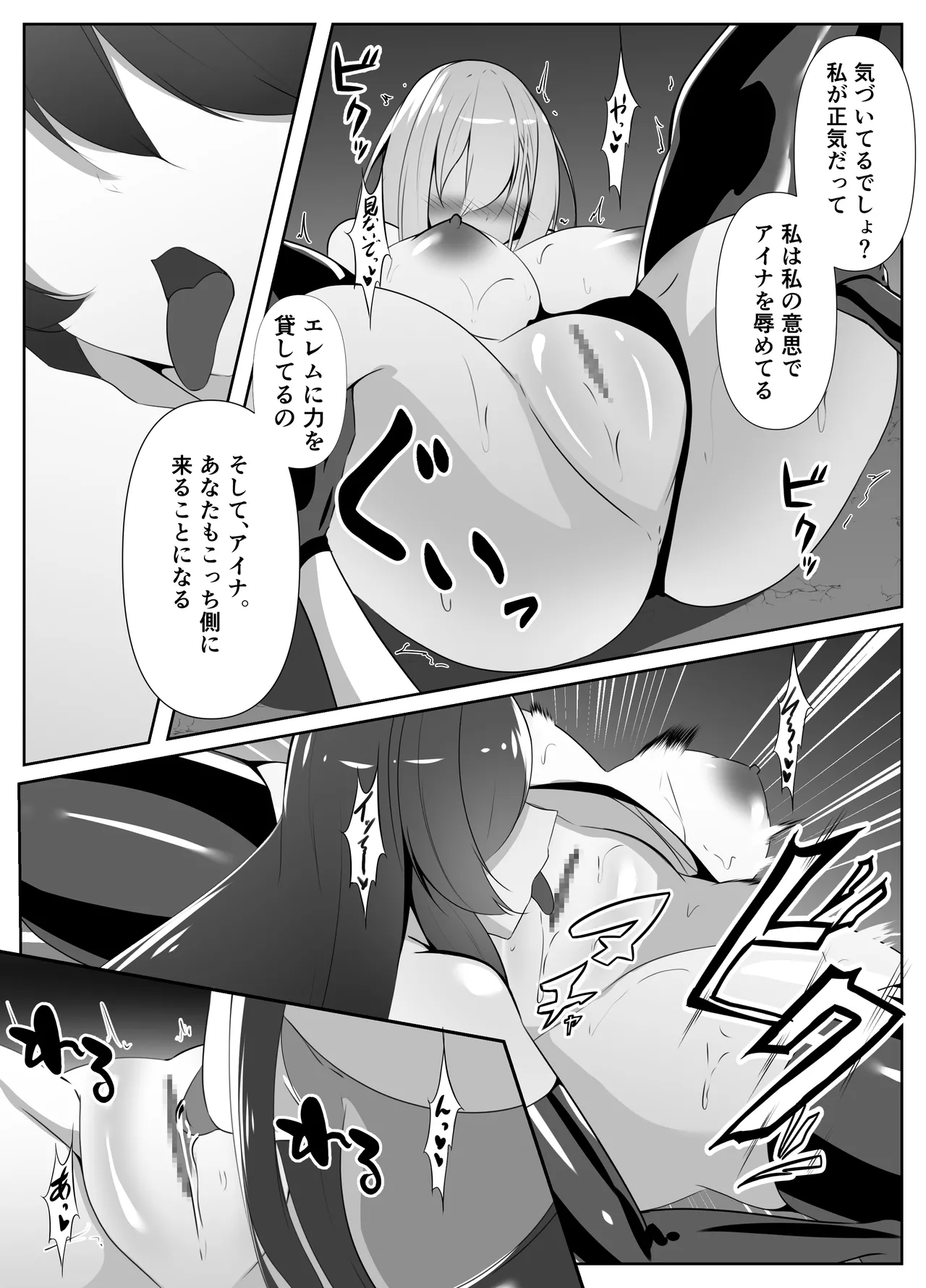 退魔師アイナ堕 Page.25