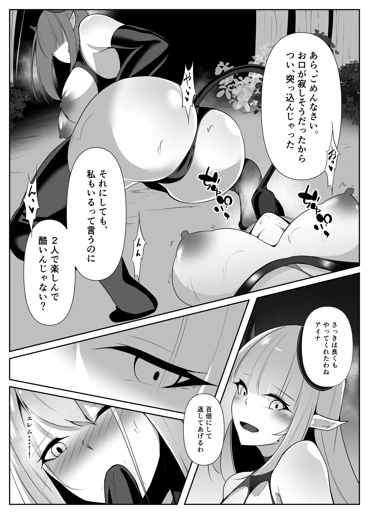 退魔師アイナ堕 Page.27