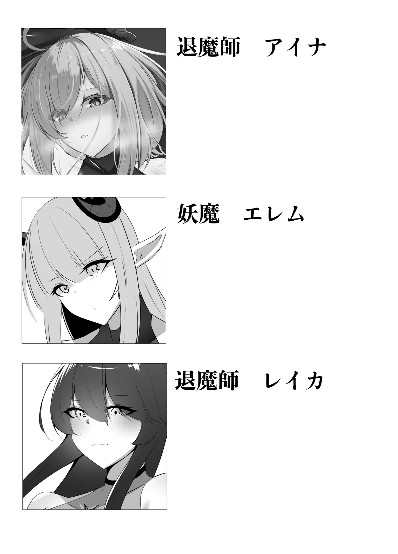 退魔師アイナ堕 Page.3