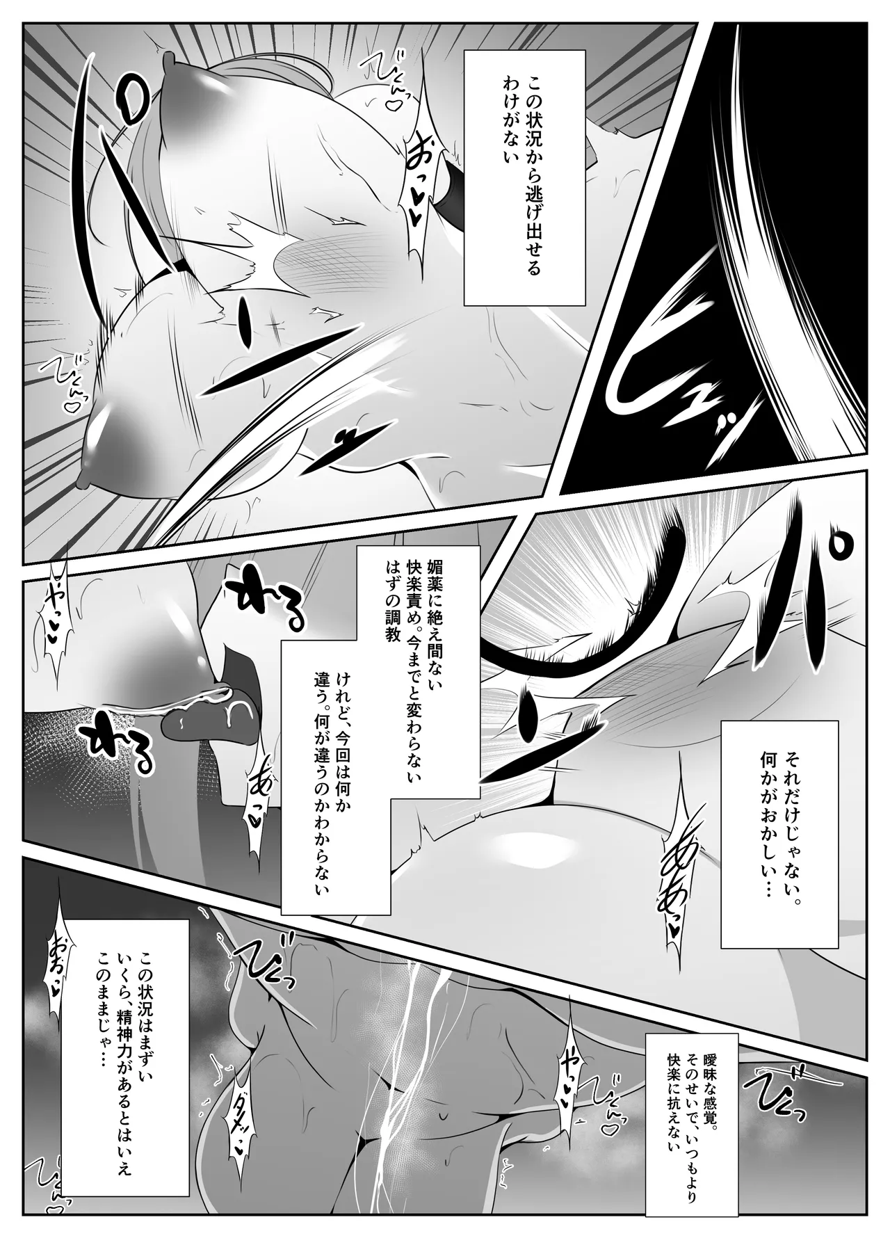 退魔師アイナ堕 Page.34