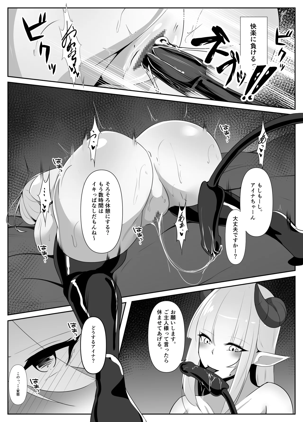 退魔師アイナ堕 Page.35