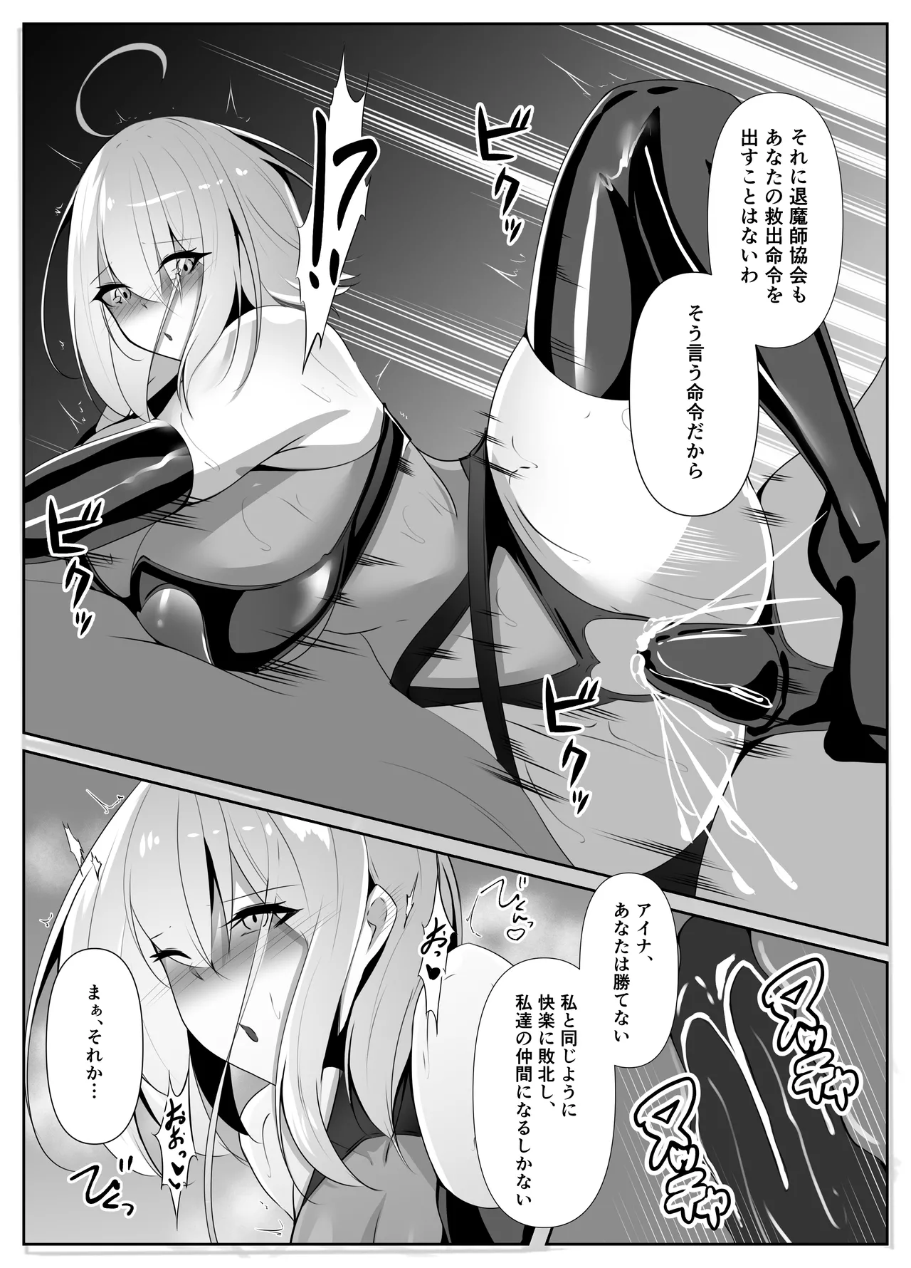 退魔師アイナ堕 Page.42