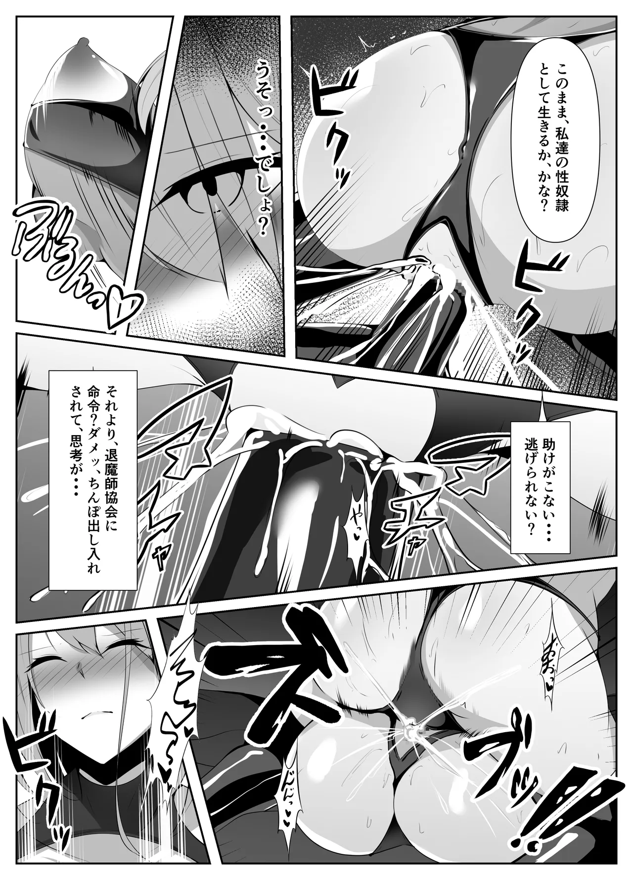 退魔師アイナ堕 Page.43