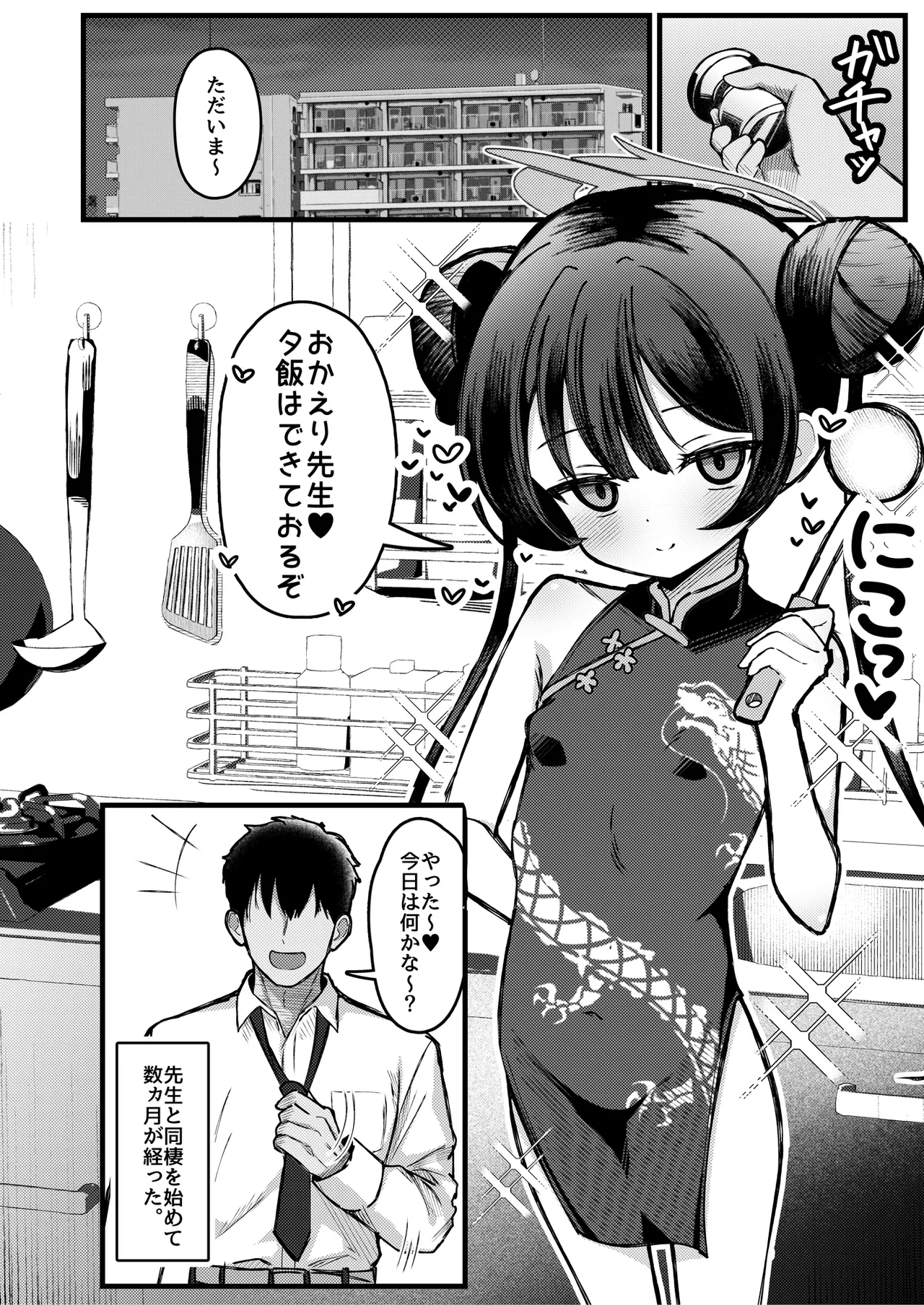 門主さまは抱かれたい! Page.3