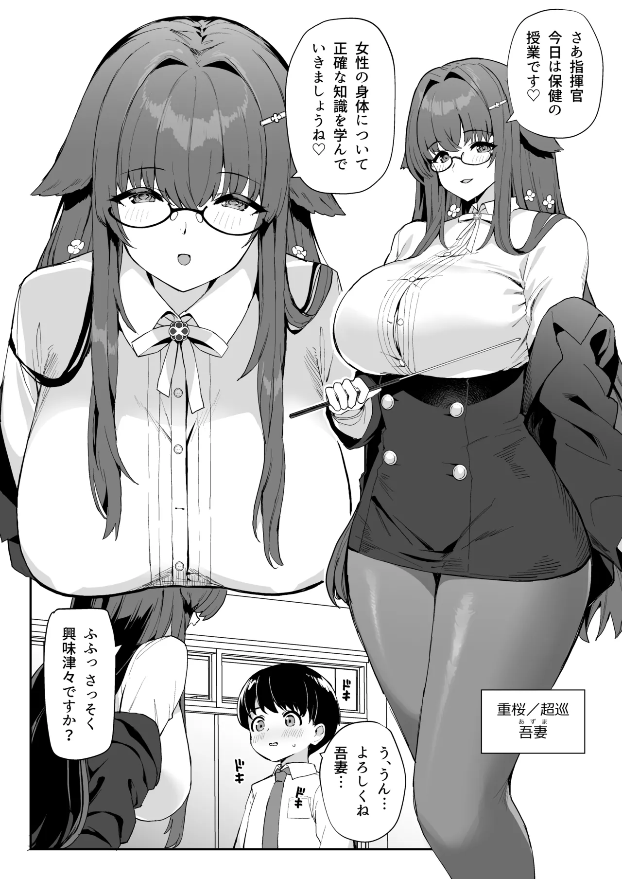 アズレンシコシコ母港生活8 Page.11