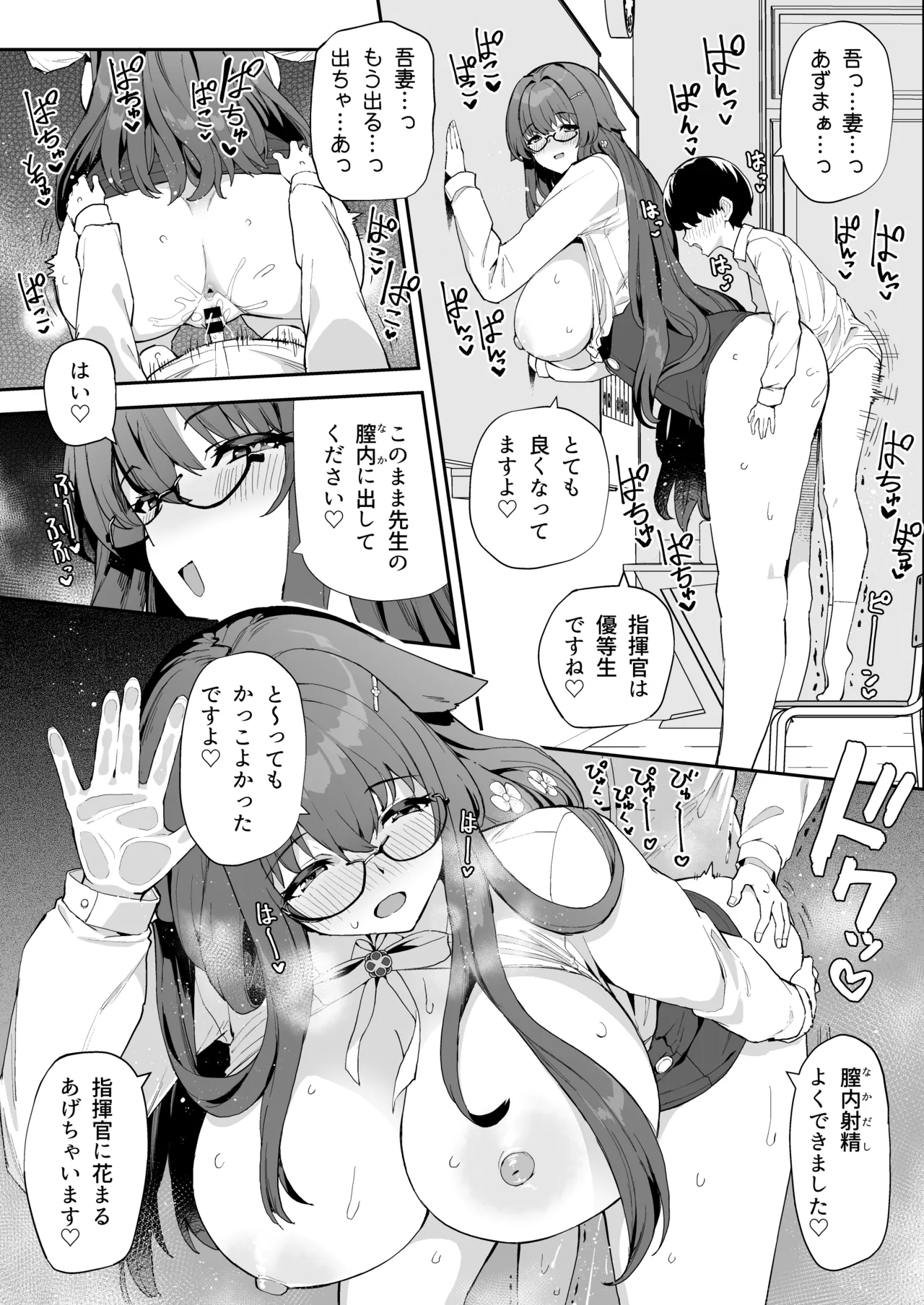 アズレンシコシコ母港生活8 Page.14