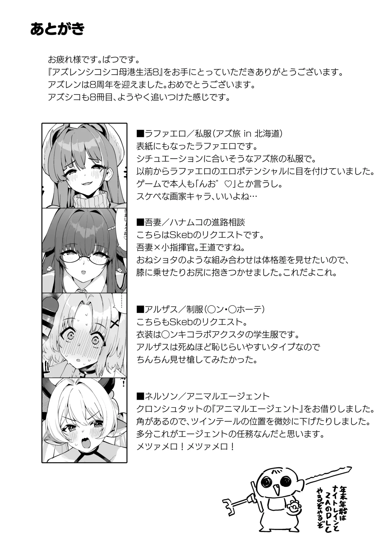 アズレンシコシコ母港生活8 Page.24