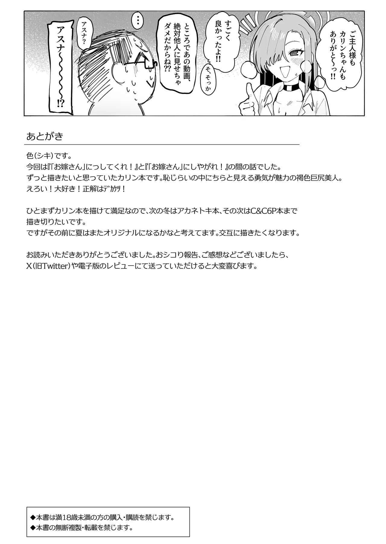 「お嫁さん」だからなっ! Page.29