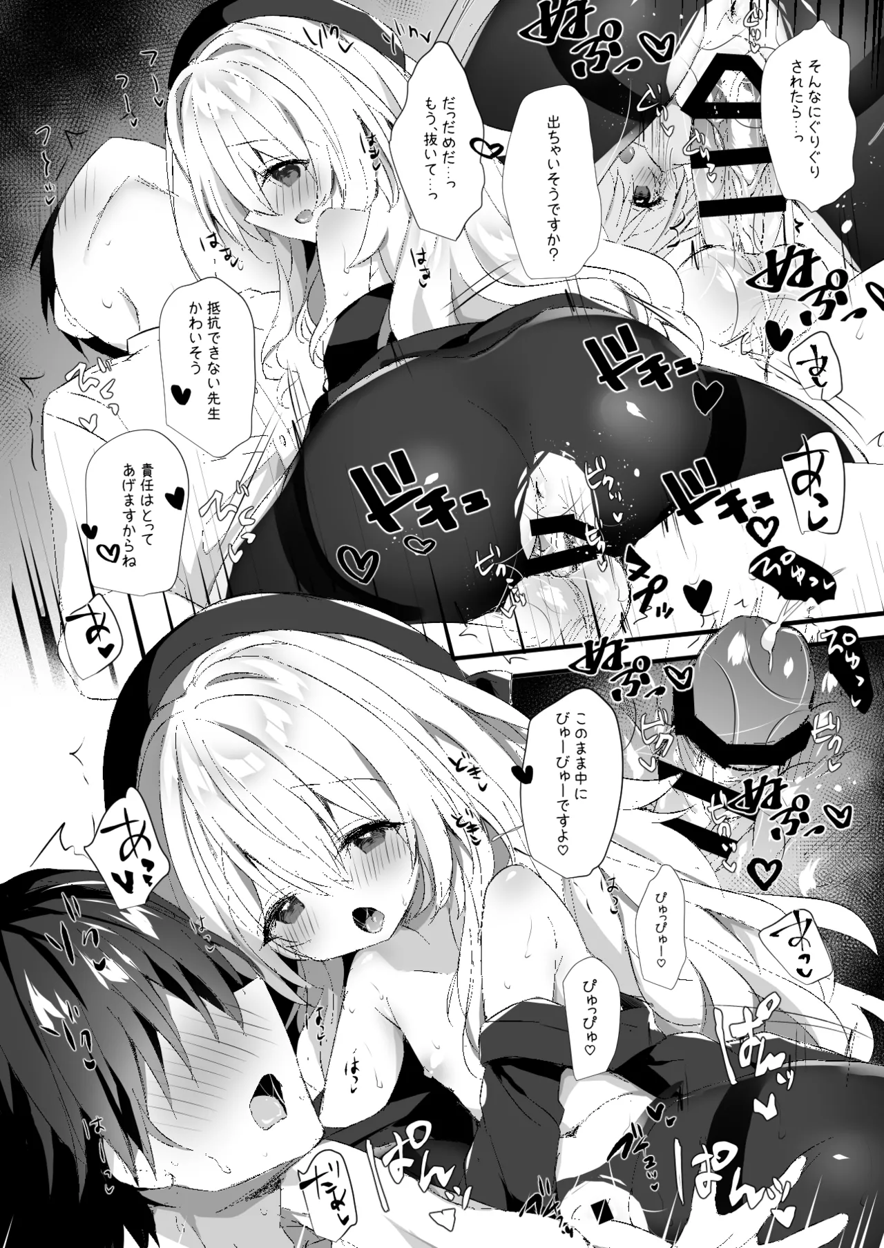 ニヤニヤ教授を孕ませちゃう本 Page.11