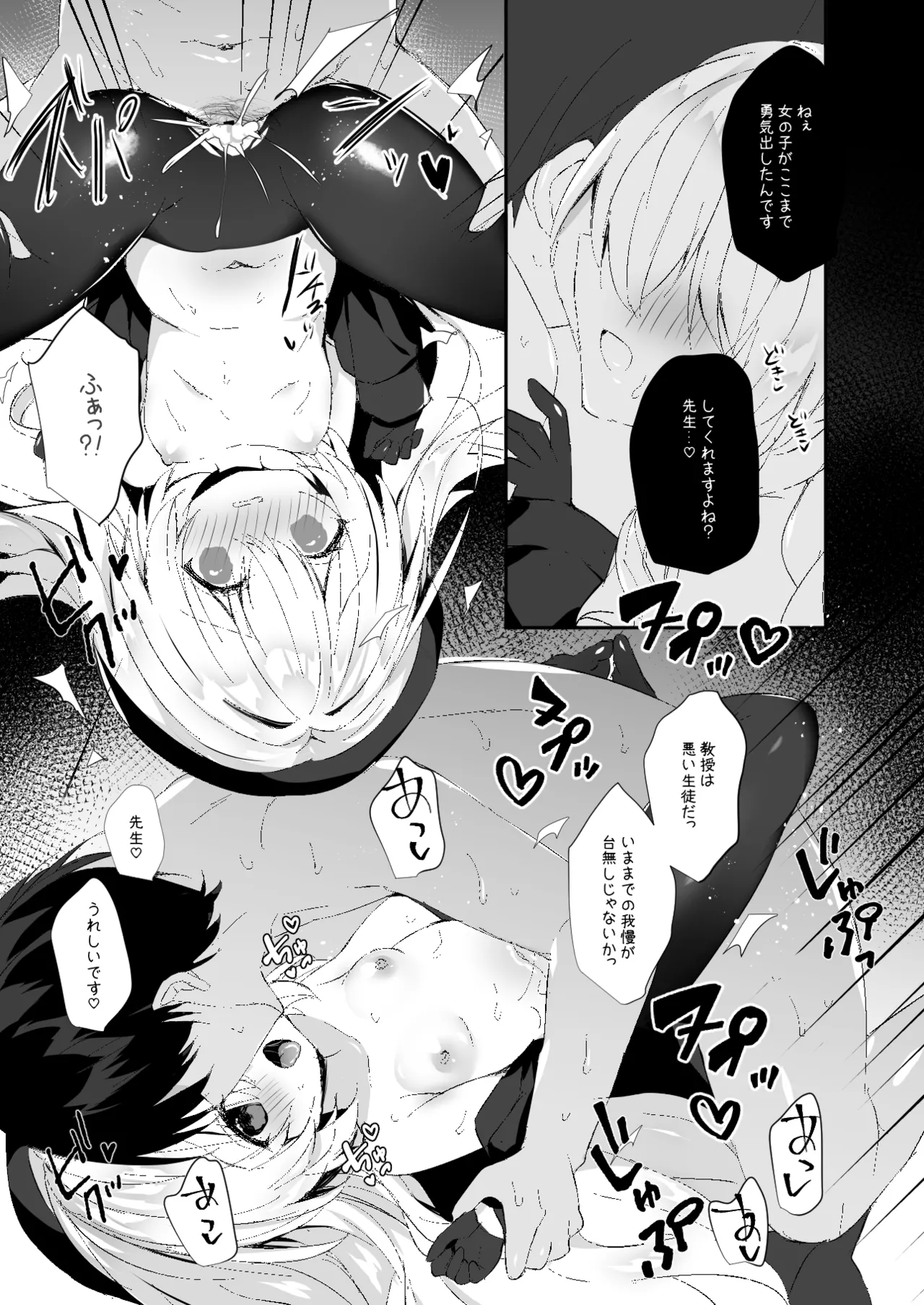 ニヤニヤ教授を孕ませちゃう本 Page.14