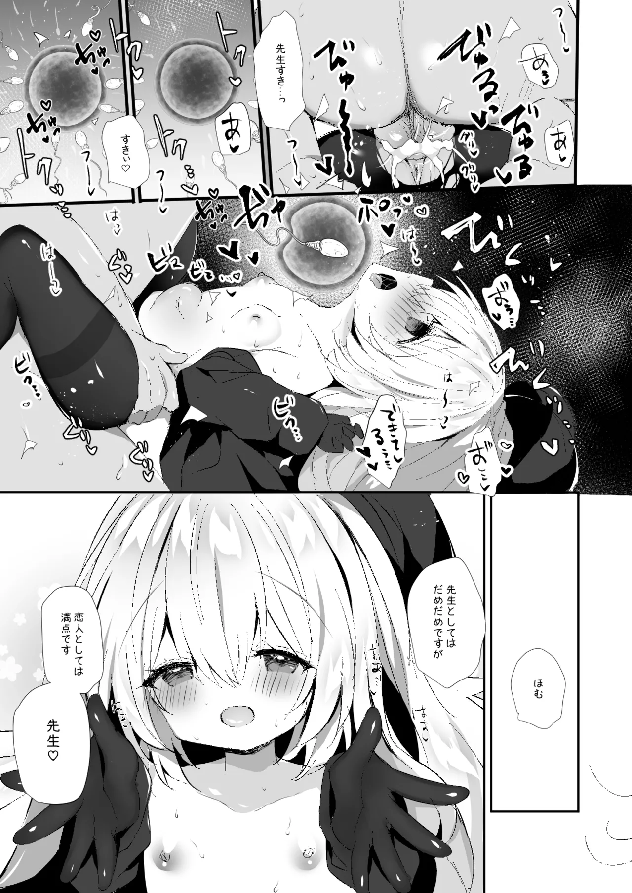 ニヤニヤ教授を孕ませちゃう本 Page.18