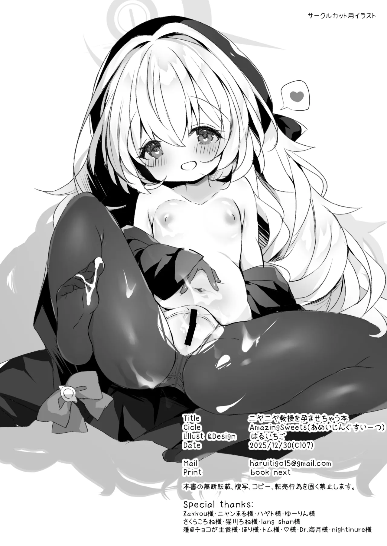 ニヤニヤ教授を孕ませちゃう本 Page.21