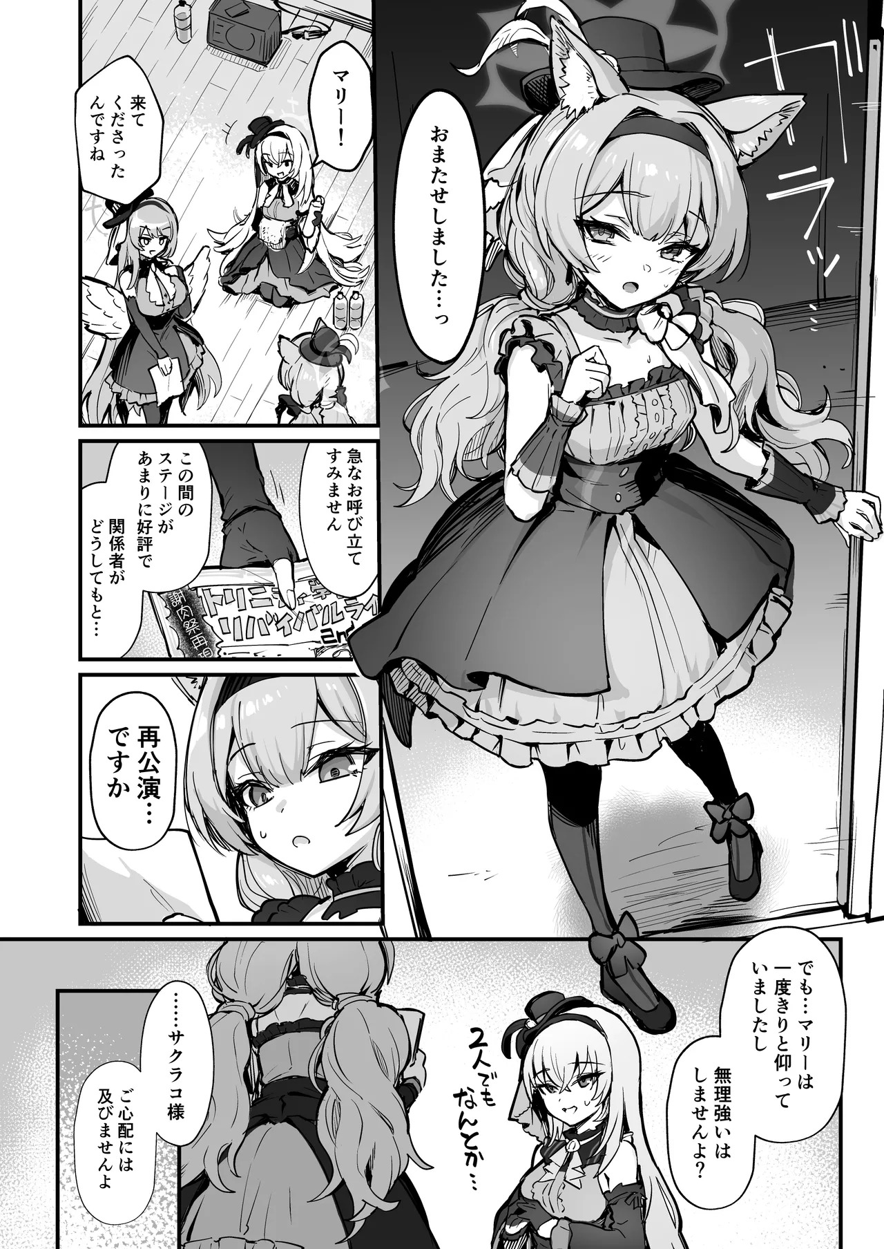 マリー触手堕ち IV Page.3