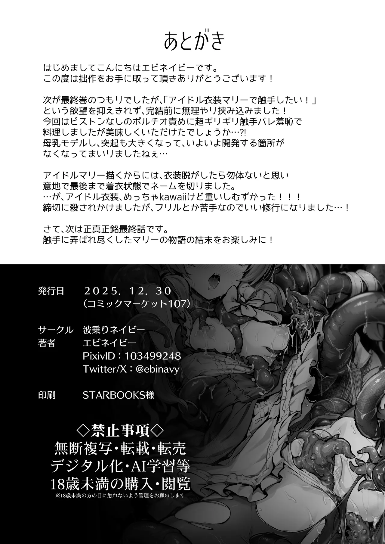 マリー触手堕ち IV Page.31