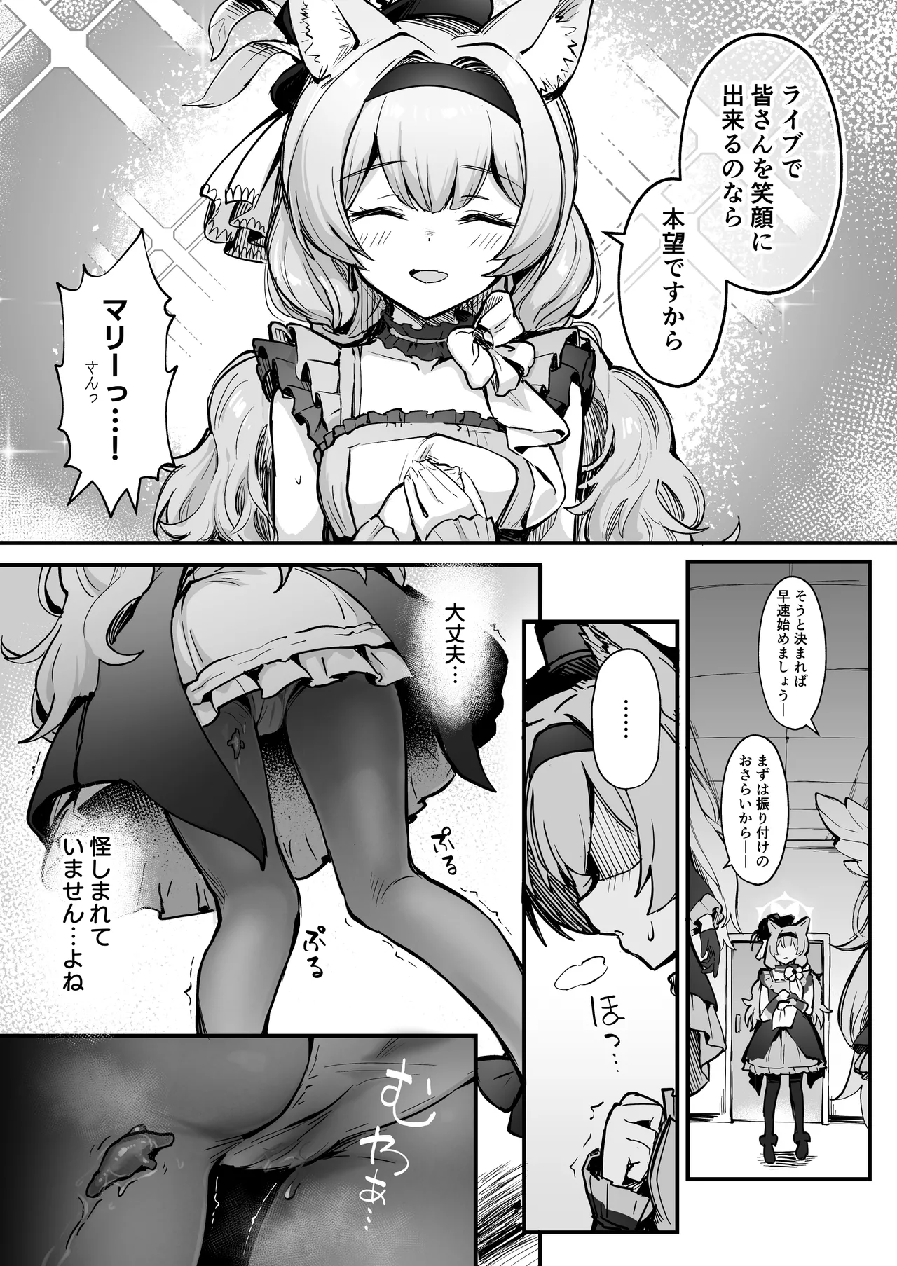 マリー触手堕ち IV Page.4