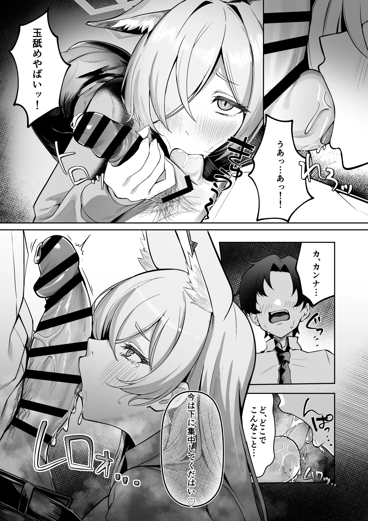 尾刃カンナは帰りたくない Page.11