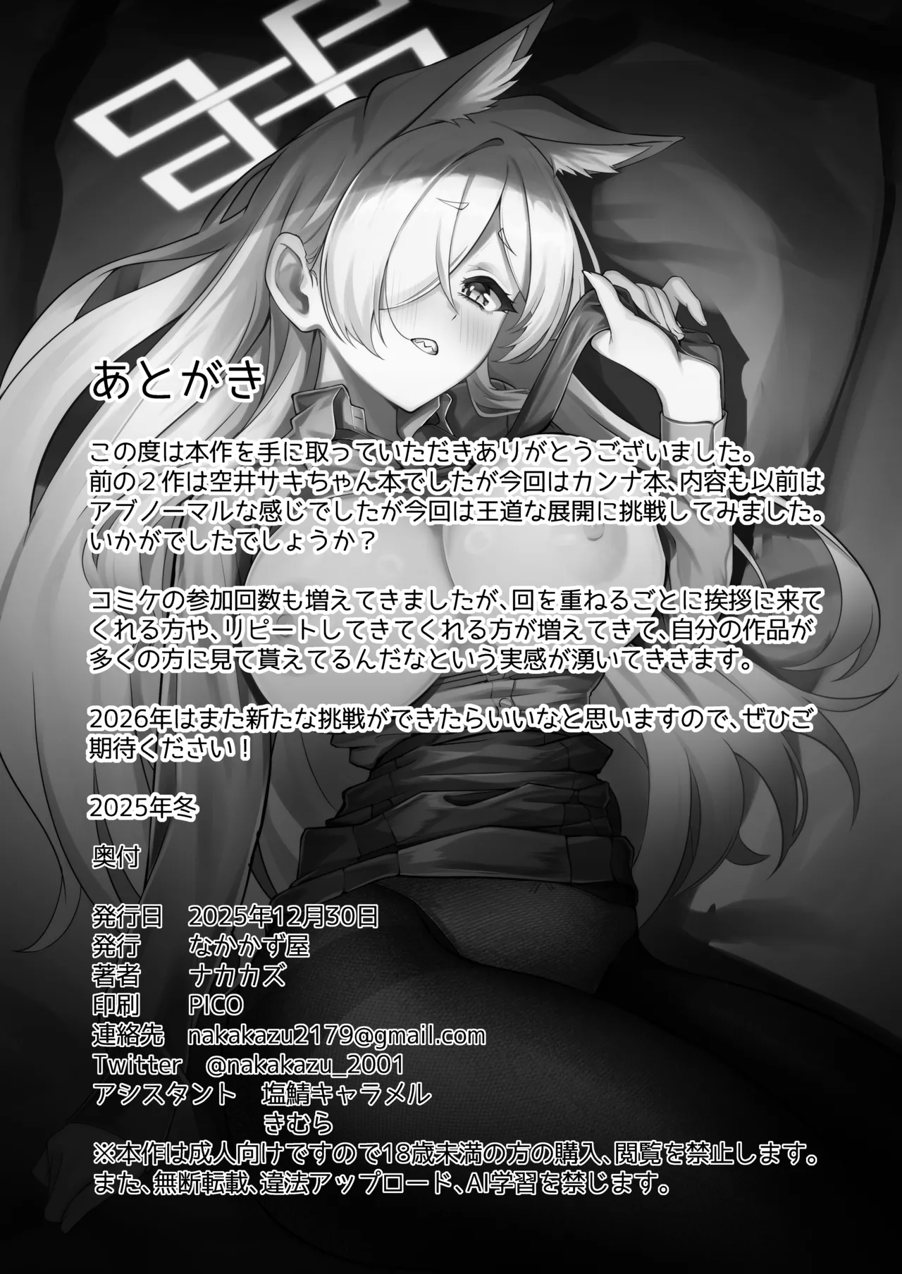 尾刃カンナは帰りたくない Page.26