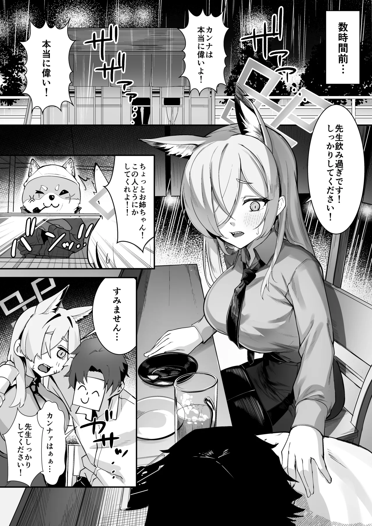 尾刃カンナは帰りたくない Page.4
