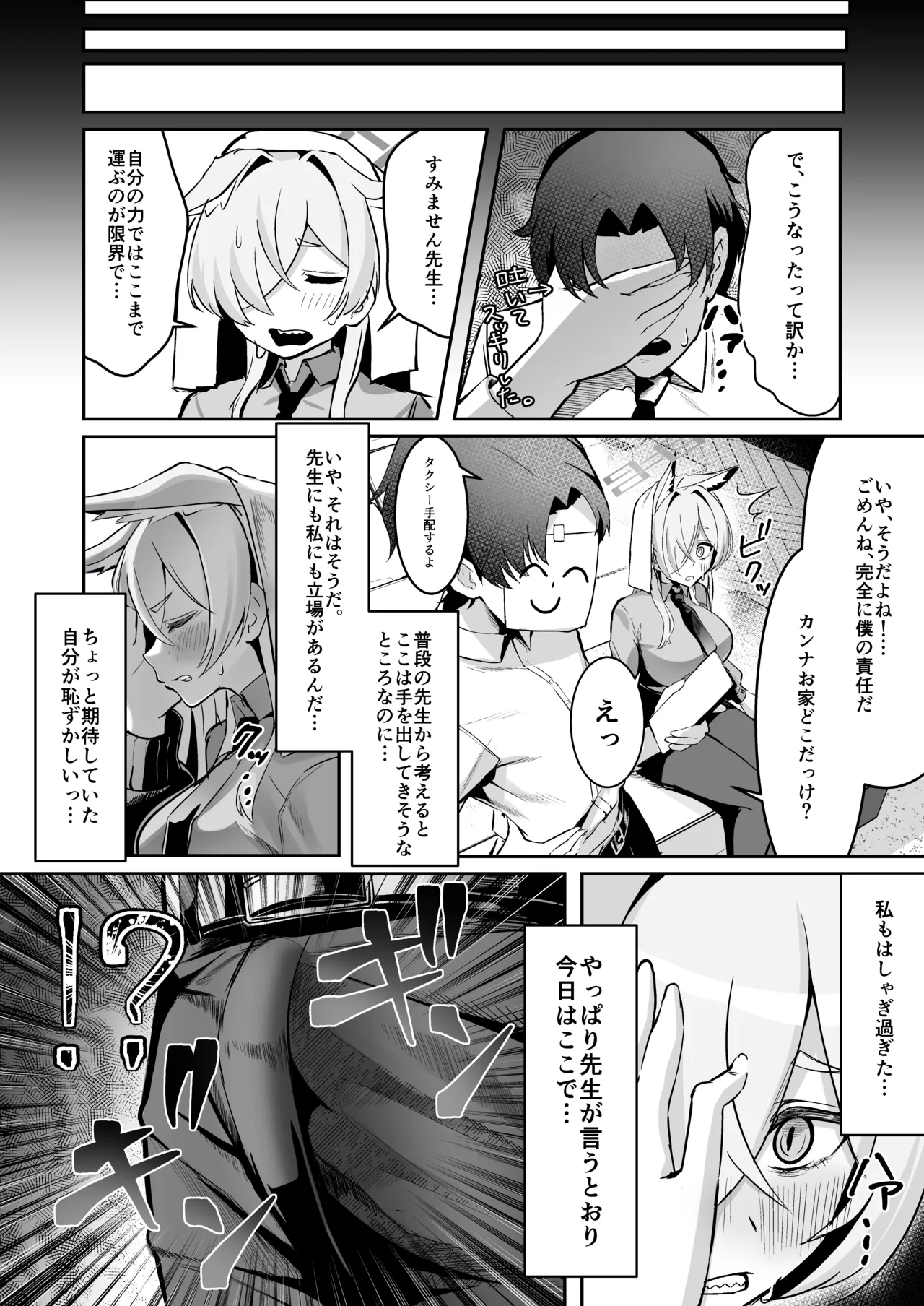 尾刃カンナは帰りたくない Page.6
