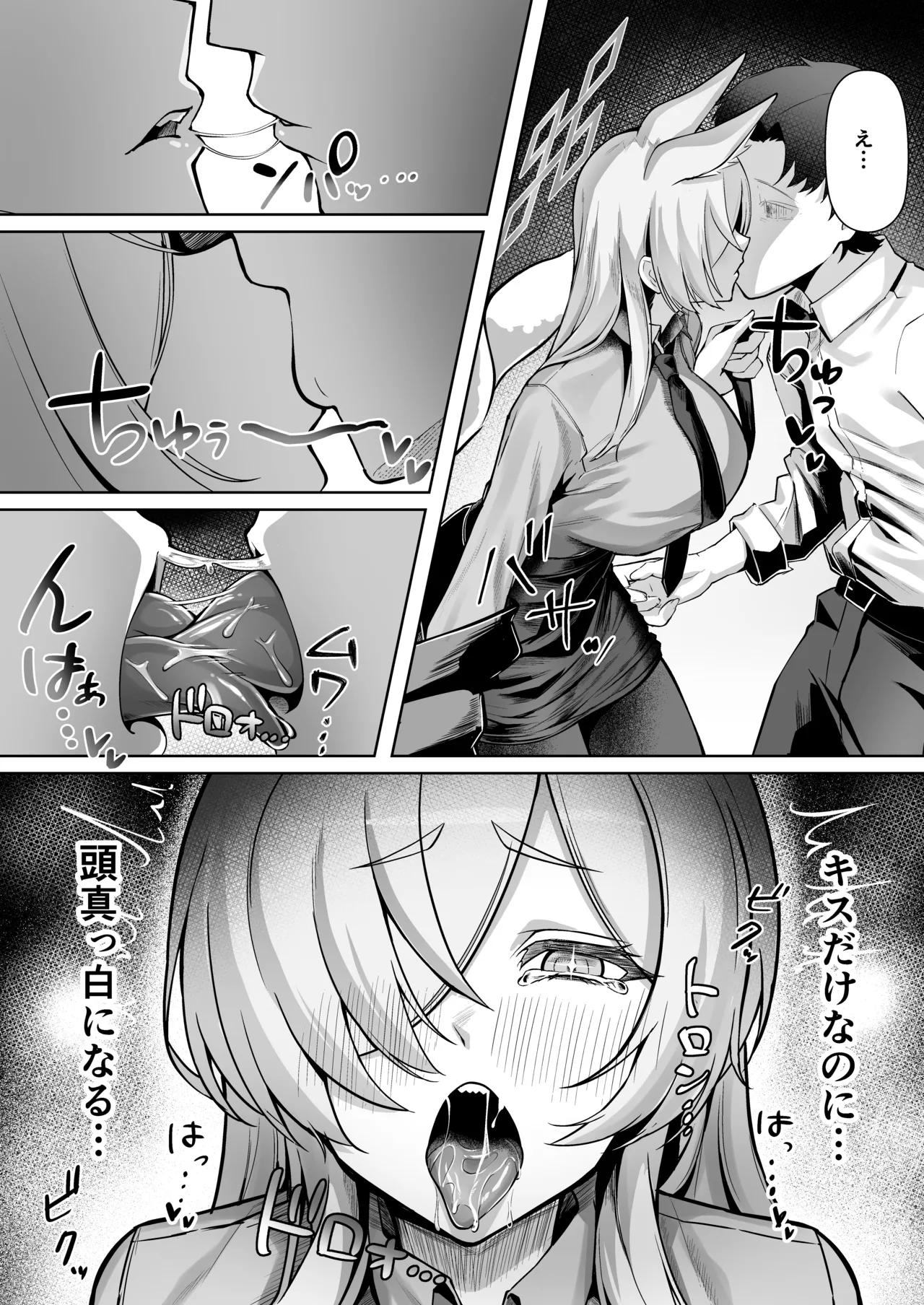 尾刃カンナは帰りたくない Page.8