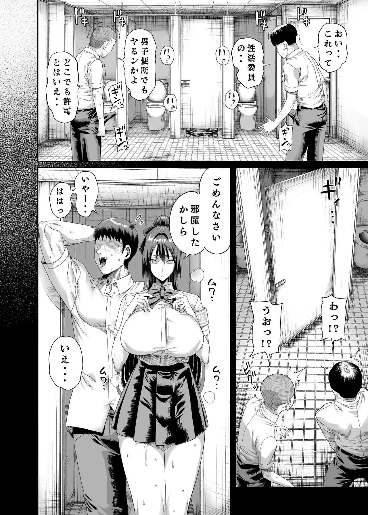 性活指導委員の搾精記録っ（はーと）2 Page.25