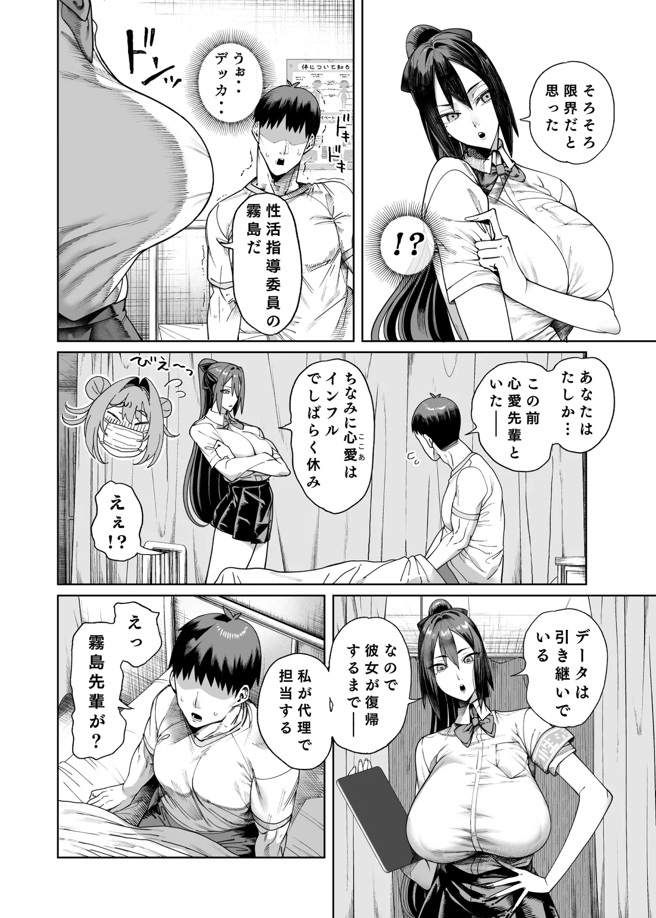 性活指導委員の搾精記録っ（はーと）2 Page.3