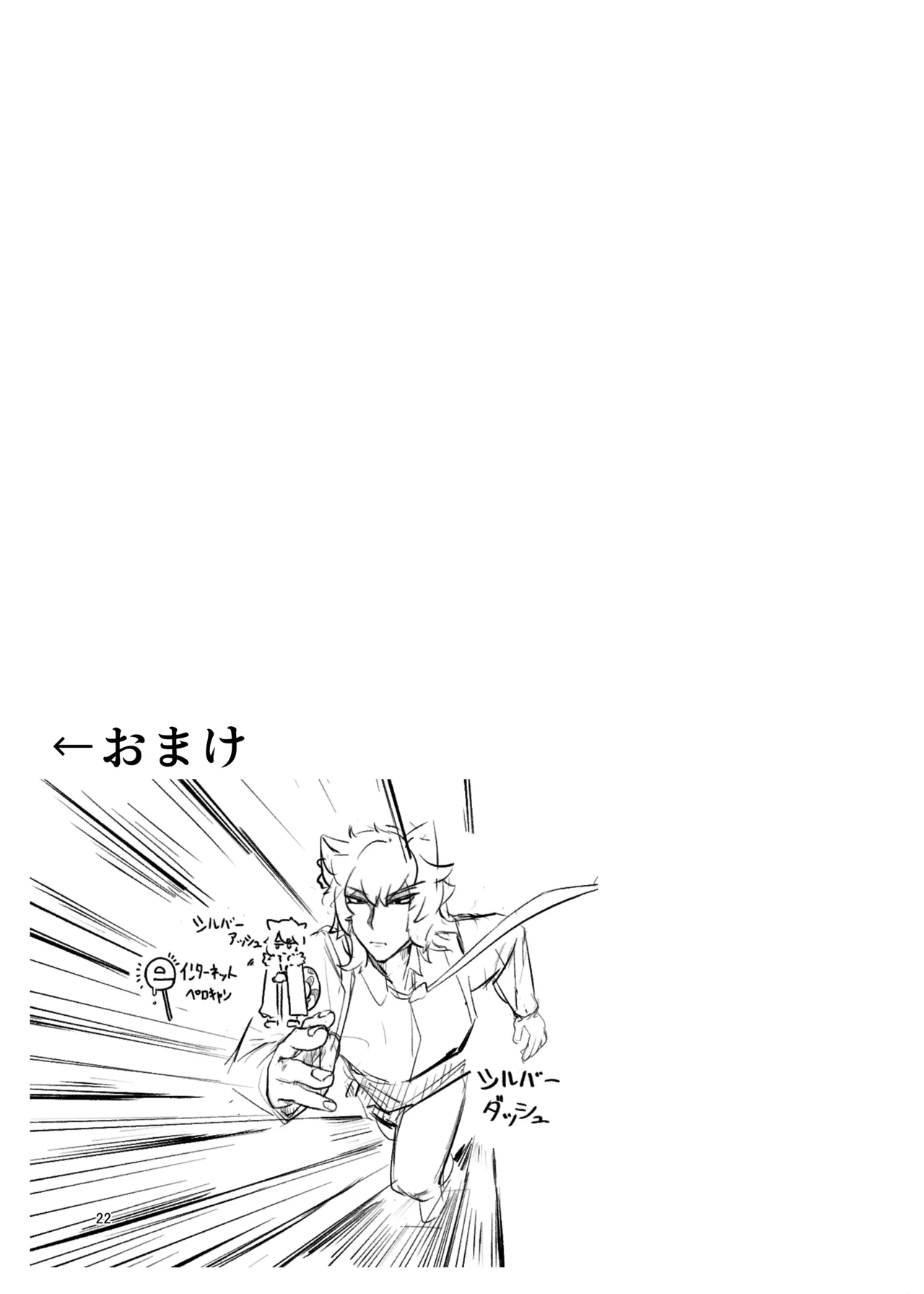 サボタージュマルチプレイ2 Page.21