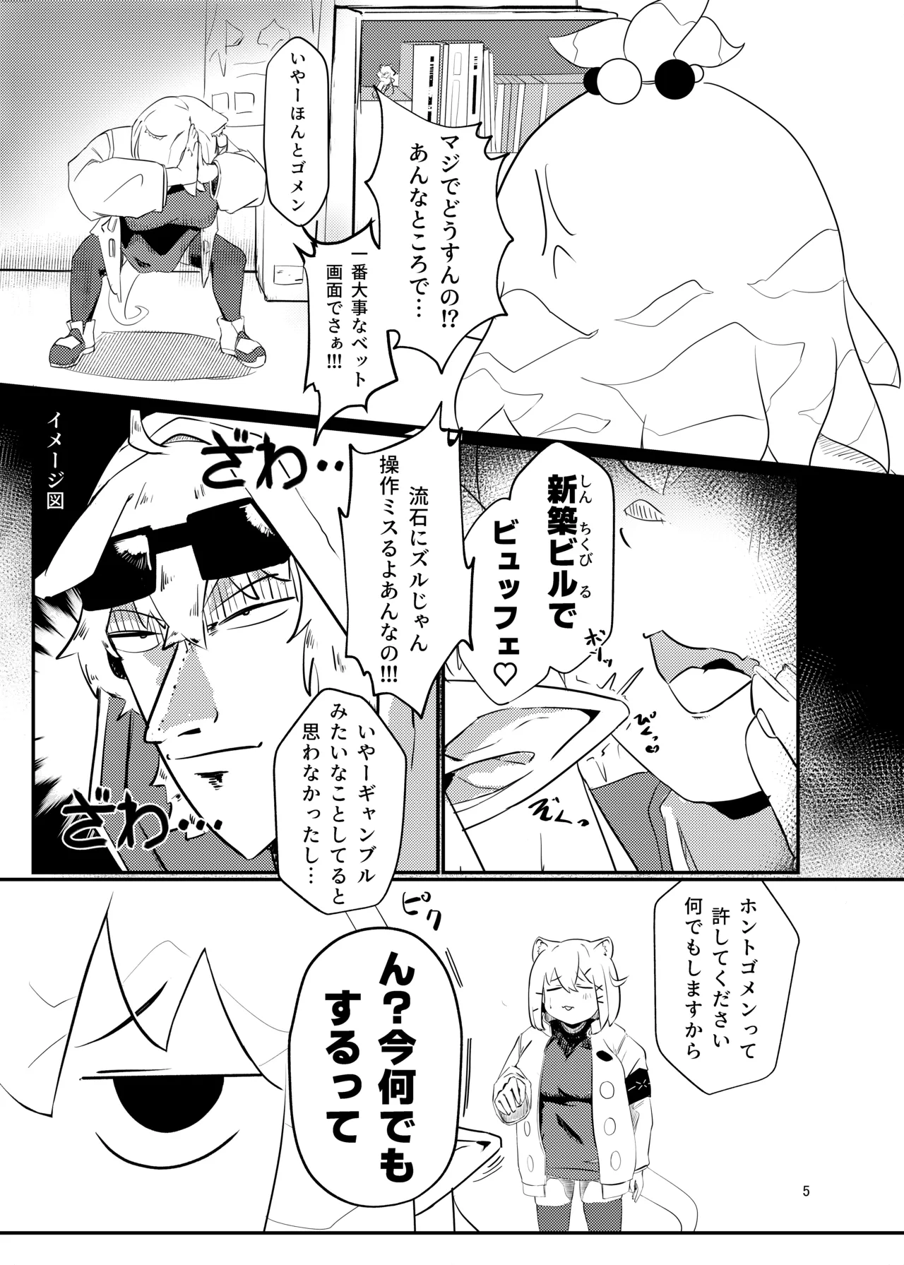 サボタージュマルチプレイ2 Page.4