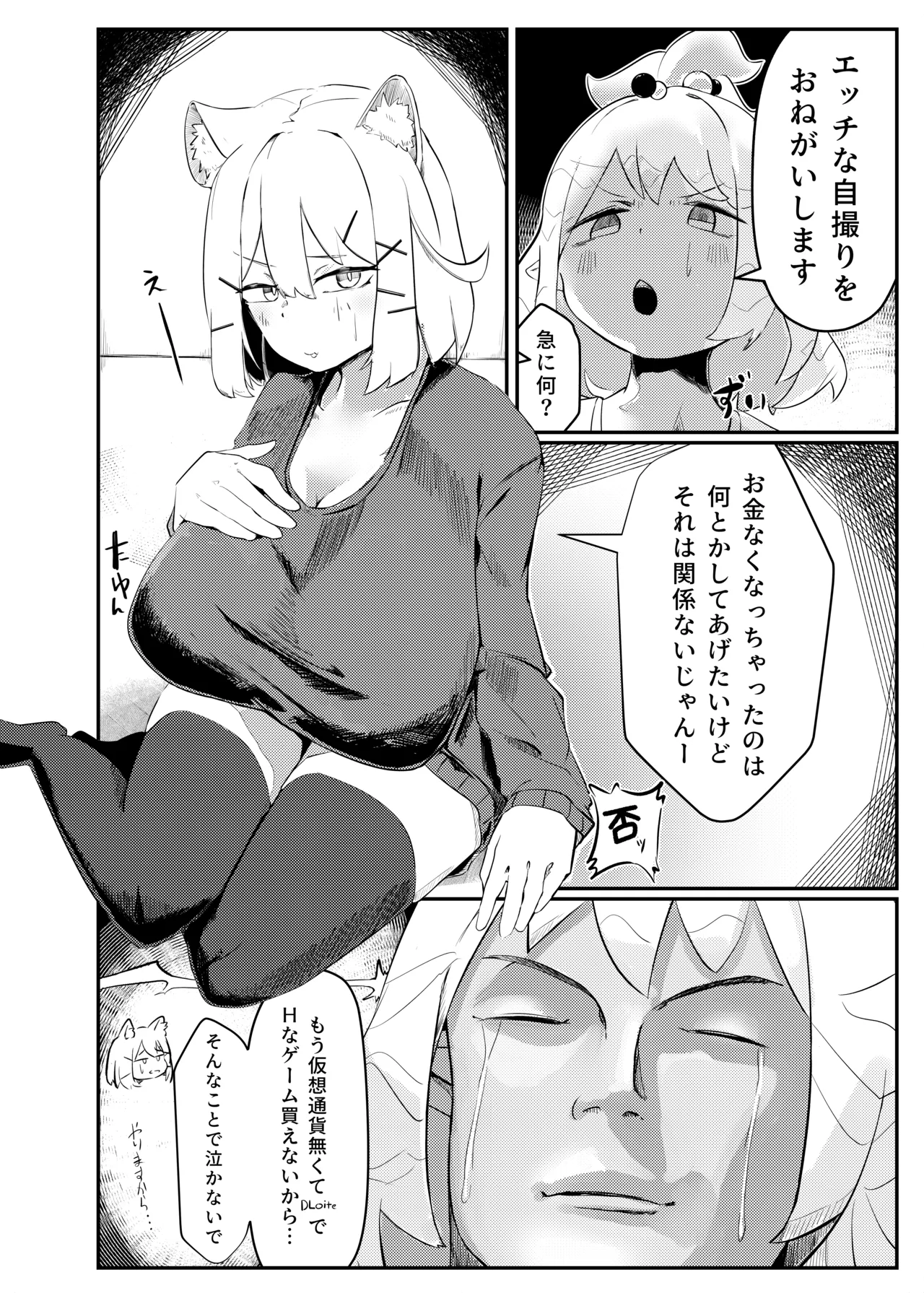 サボタージュマルチプレイ2 Page.5