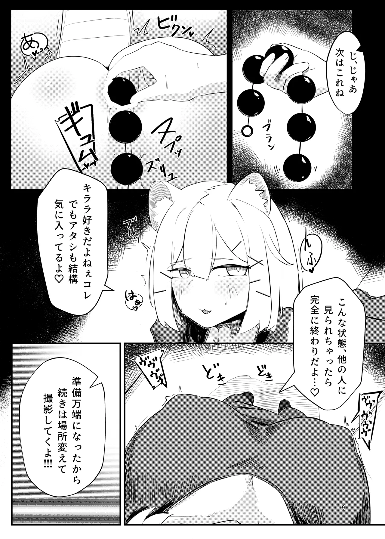 サボタージュマルチプレイ2 Page.8