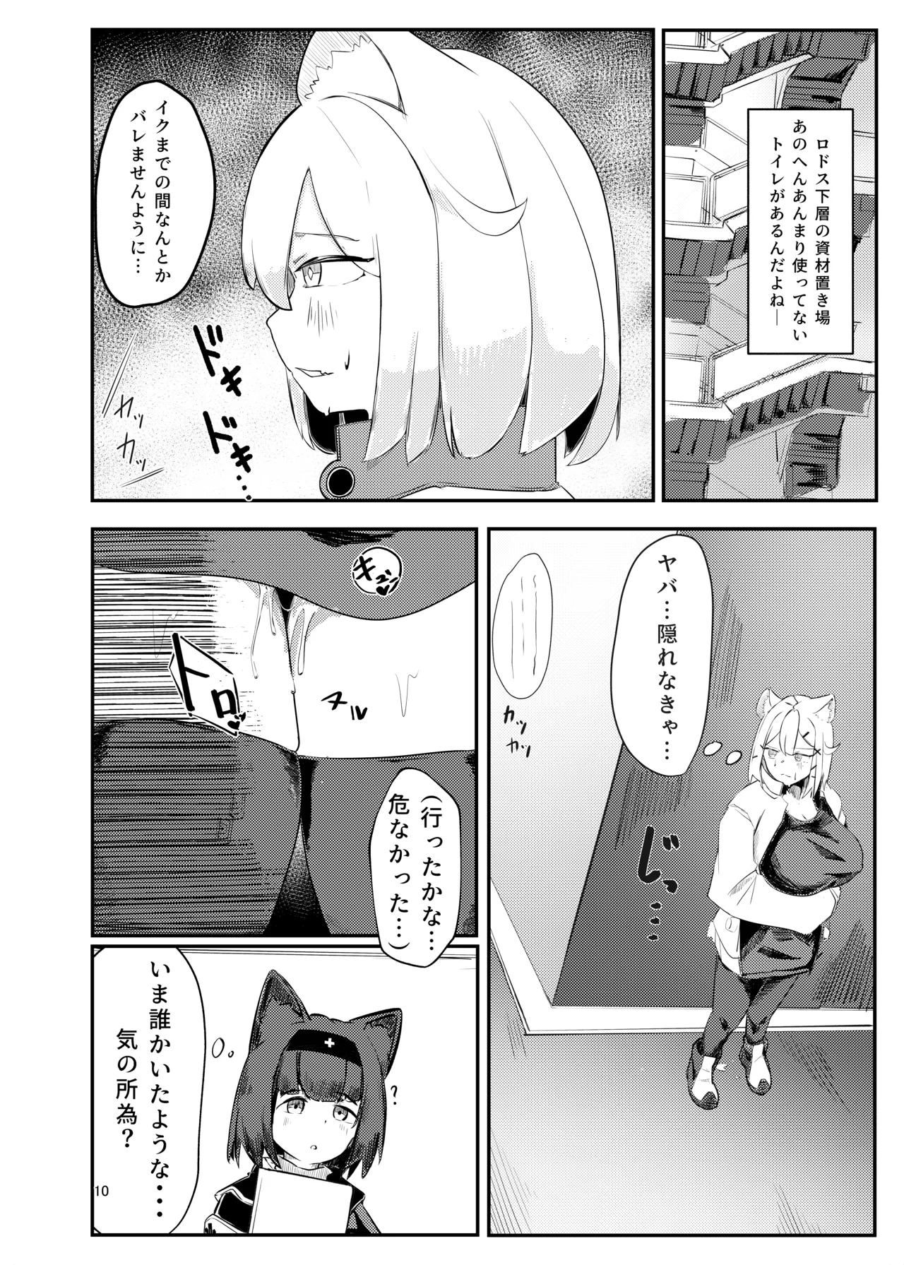 サボタージュマルチプレイ2 Page.9