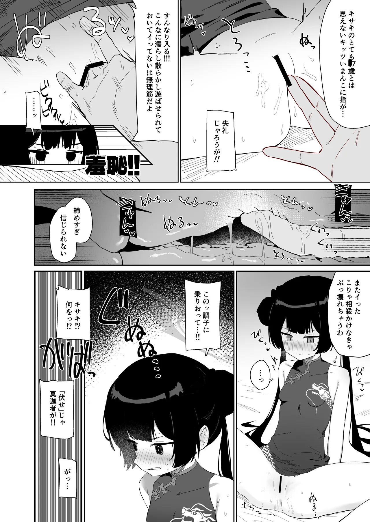 竜とき蝶花は靡かず退かず Page.11