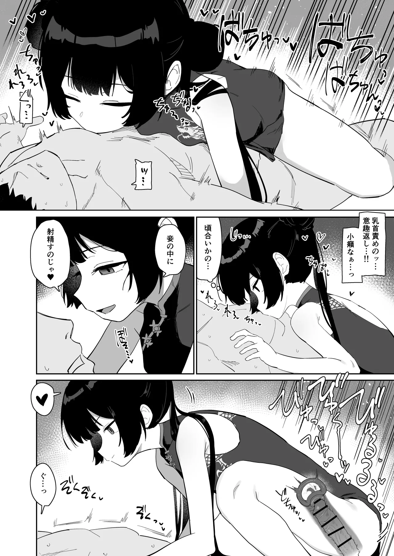 竜とき蝶花は靡かず退かず Page.13