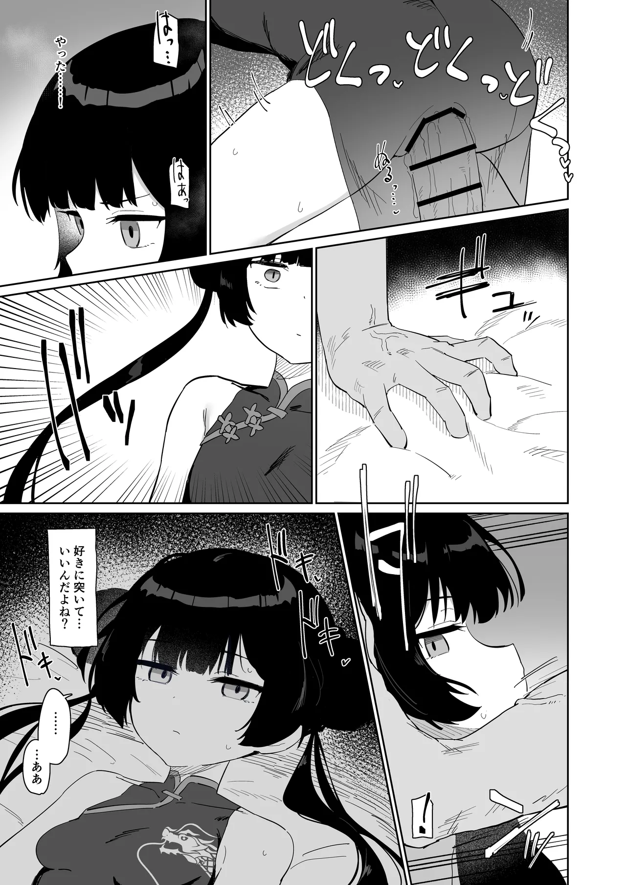 竜とき蝶花は靡かず退かず Page.14