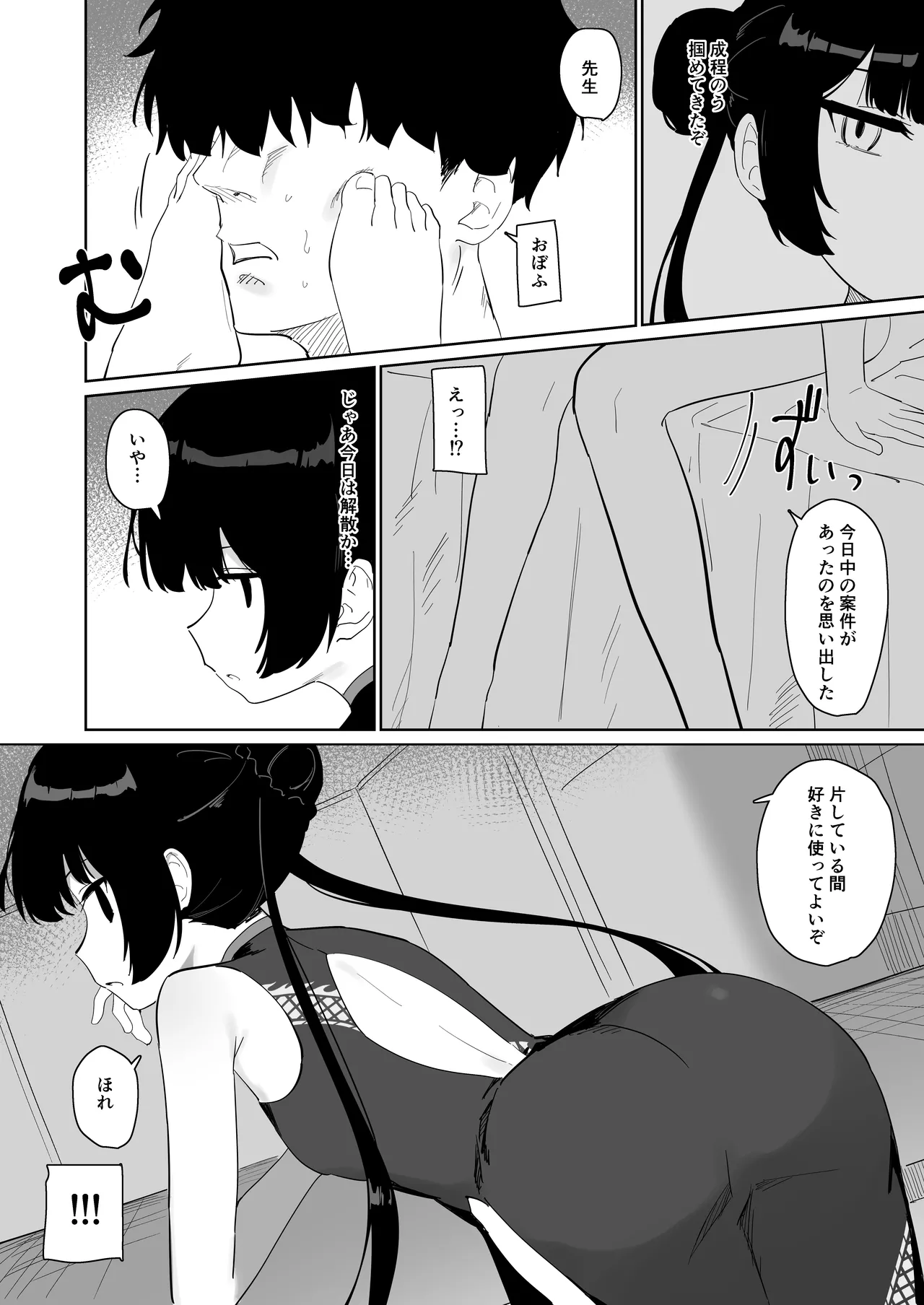 竜とき蝶花は靡かず退かず Page.17