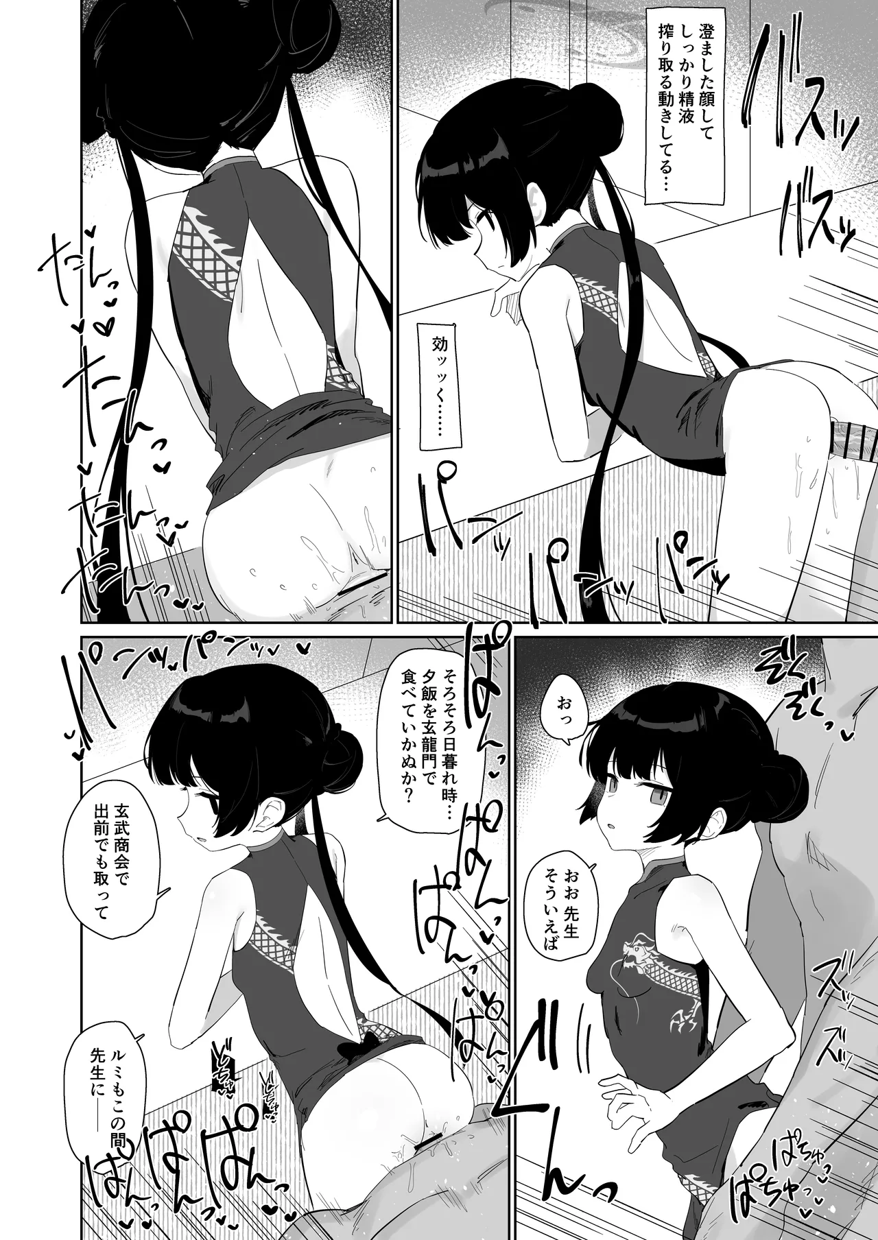 竜とき蝶花は靡かず退かず Page.19