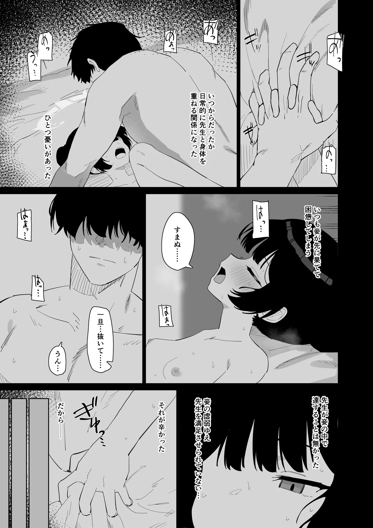 竜とき蝶花は靡かず退かず Page.2