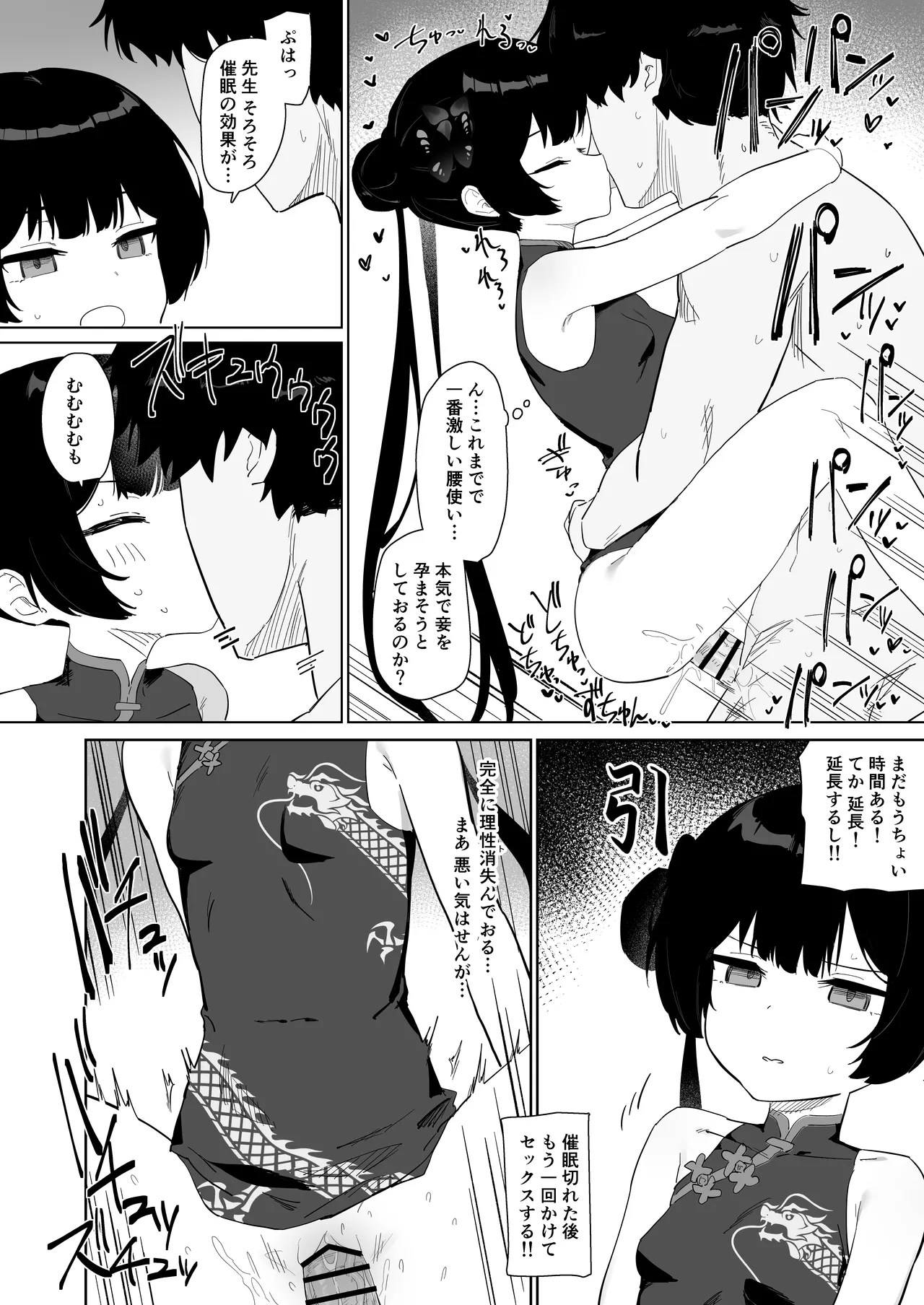 竜とき蝶花は靡かず退かず Page.21