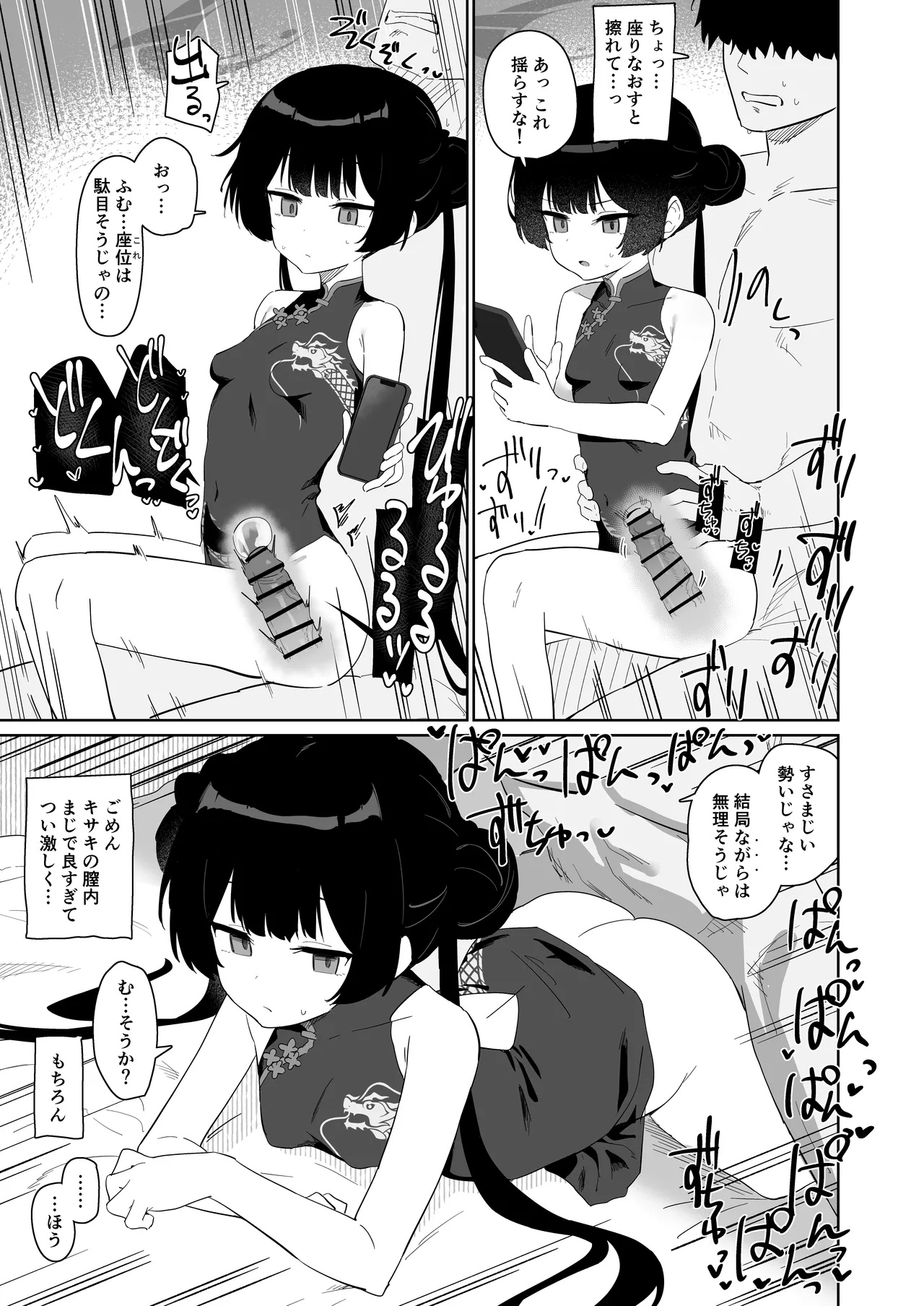竜とき蝶花は靡かず退かず Page.22