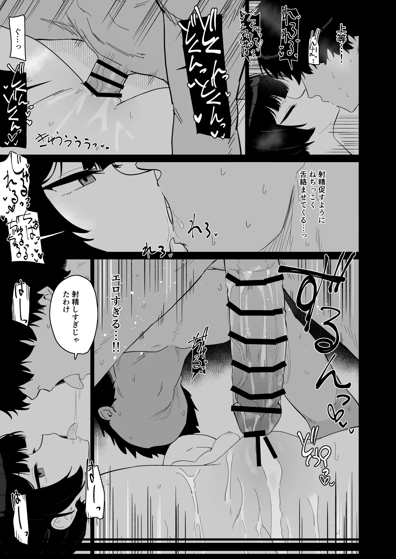 竜とき蝶花は靡かず退かず Page.26