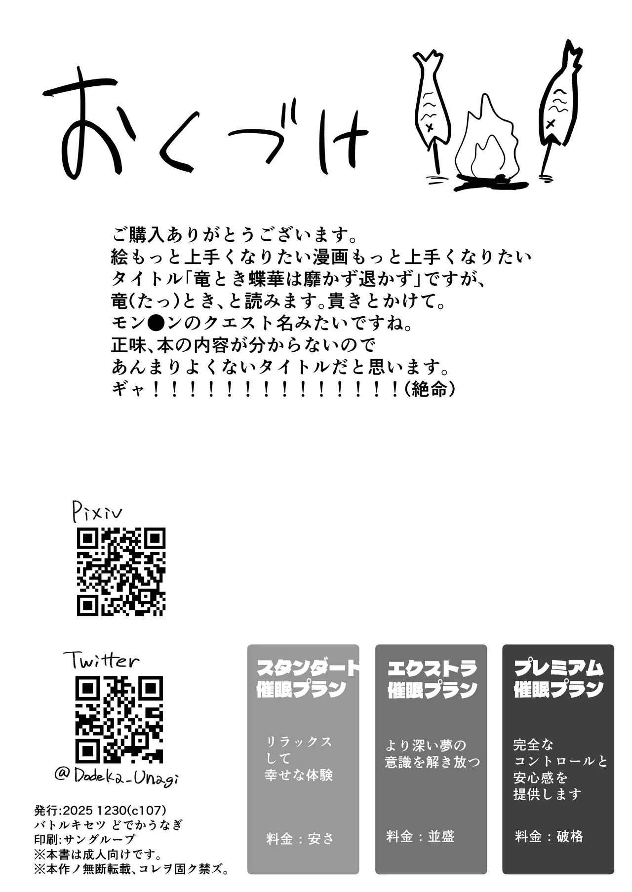 竜とき蝶花は靡かず退かず Page.29