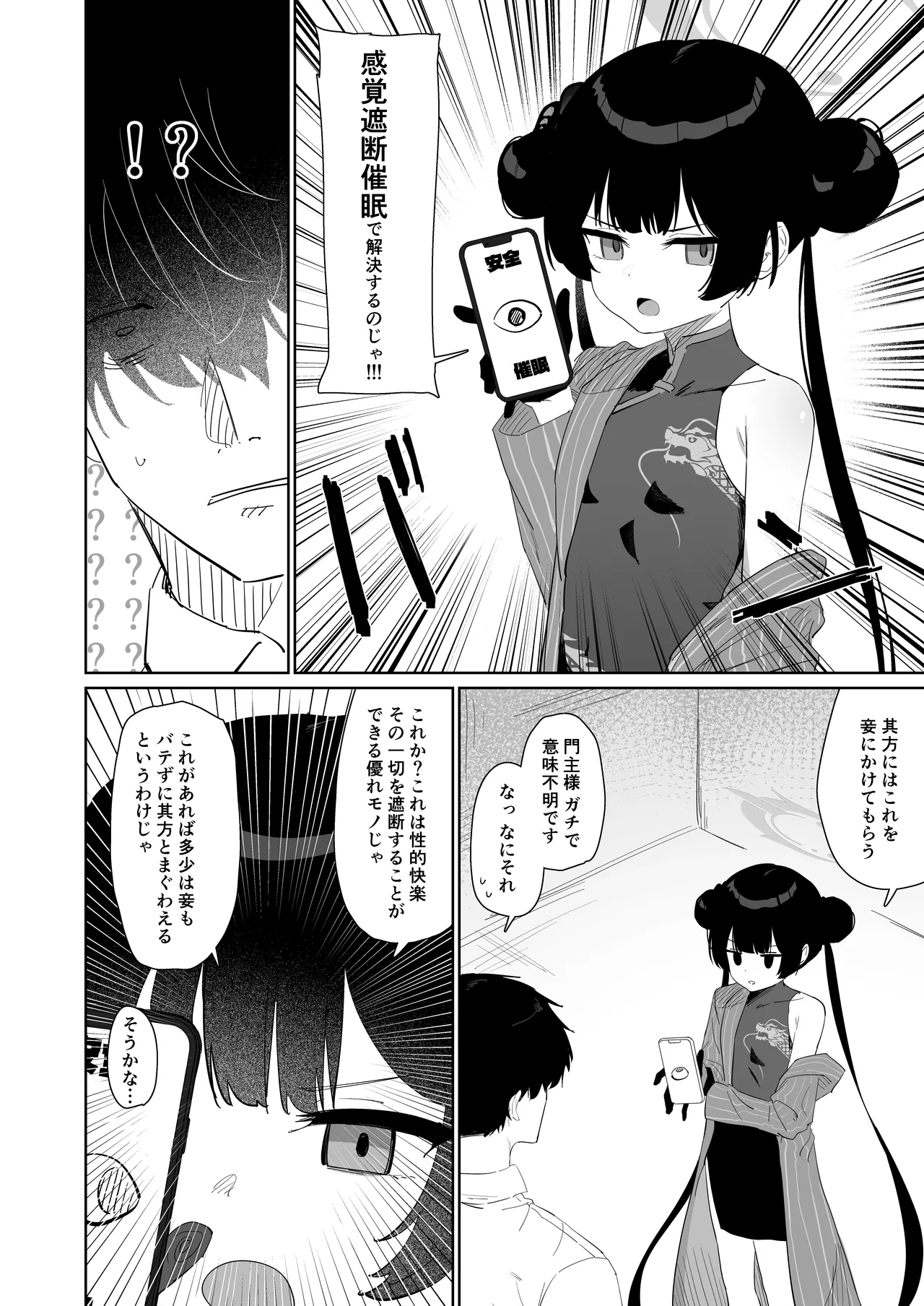 竜とき蝶花は靡かず退かず Page.3