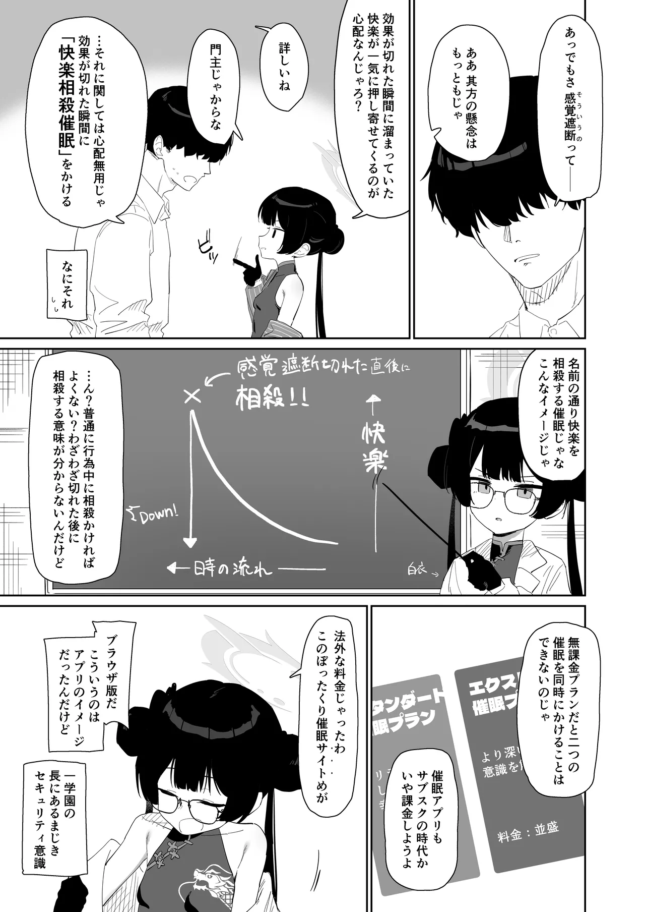 竜とき蝶花は靡かず退かず Page.4