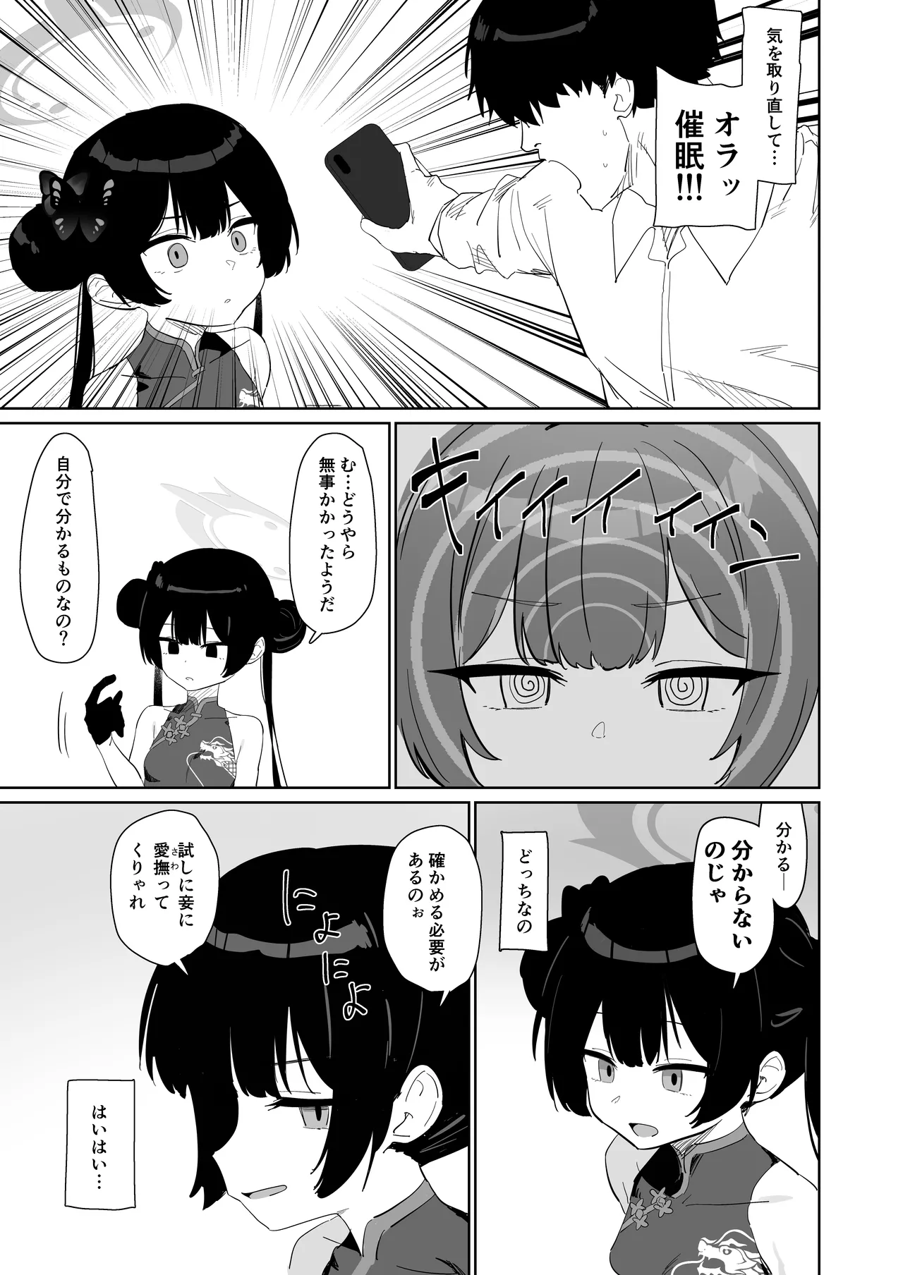 竜とき蝶花は靡かず退かず Page.6